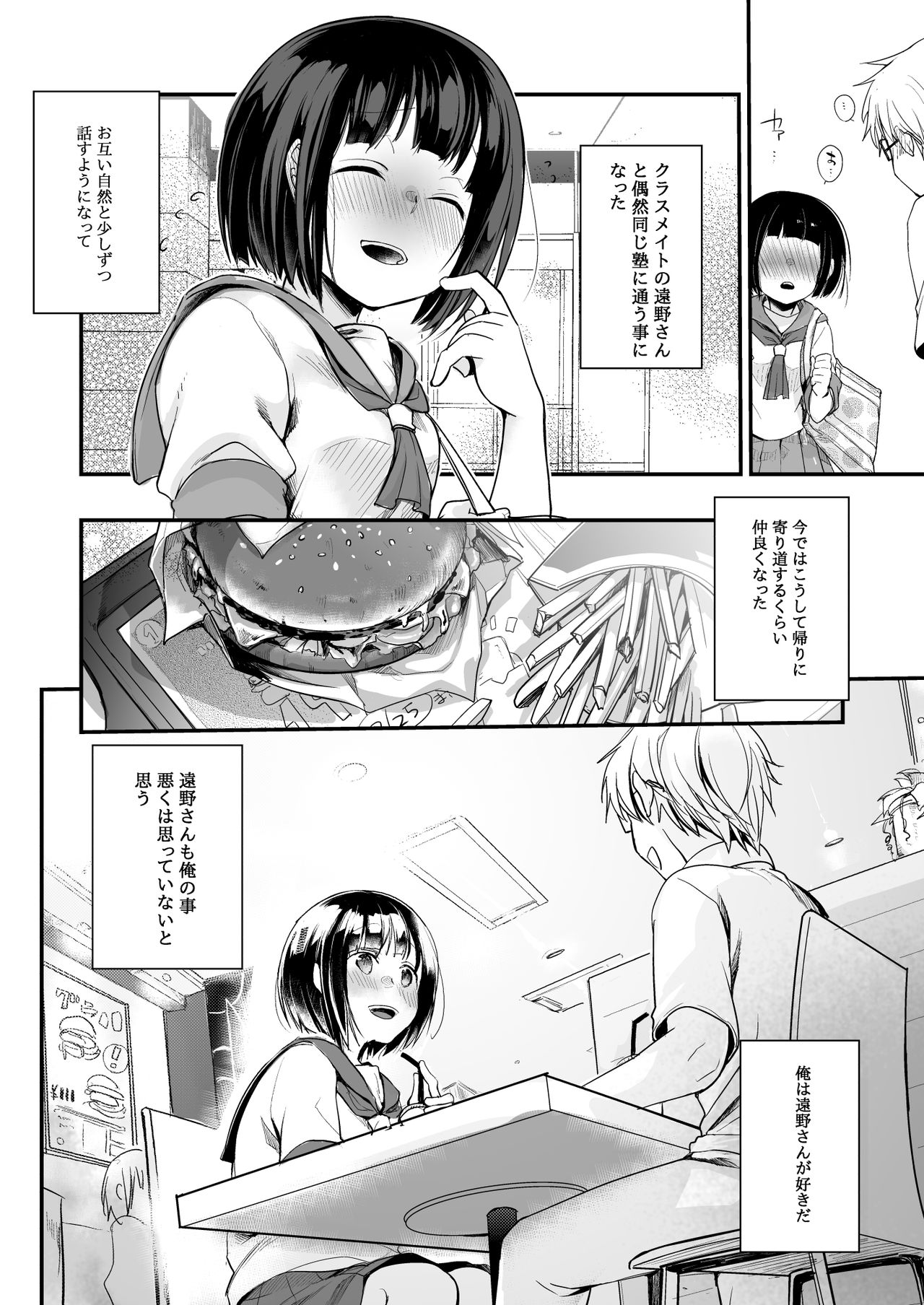 [TWILIGHT DUSK (藍夜)] 同じ塾に通うようになっていい感じになった女の子が講師とハメ撮り決めてた話 [DL版]