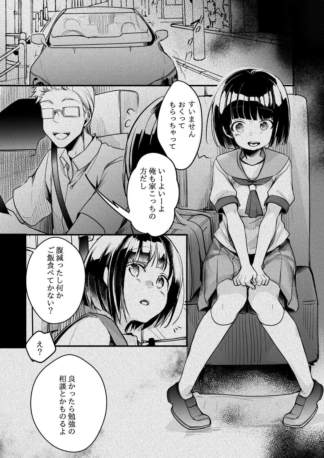 [TWILIGHT DUSK (藍夜)] 同じ塾に通うようになっていい感じになった女の子が講師とハメ撮り決めてた話 [DL版]