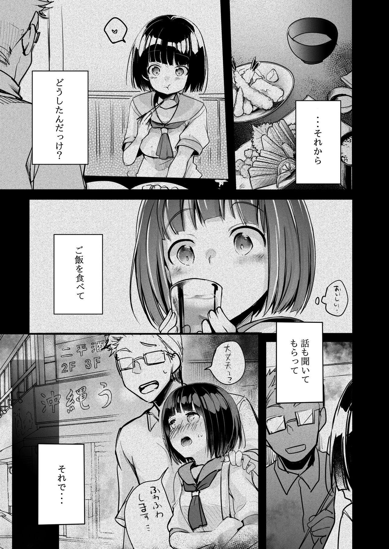 [TWILIGHT DUSK (藍夜)] 同じ塾に通うようになっていい感じになった女の子が講師とハメ撮り決めてた話 [DL版]