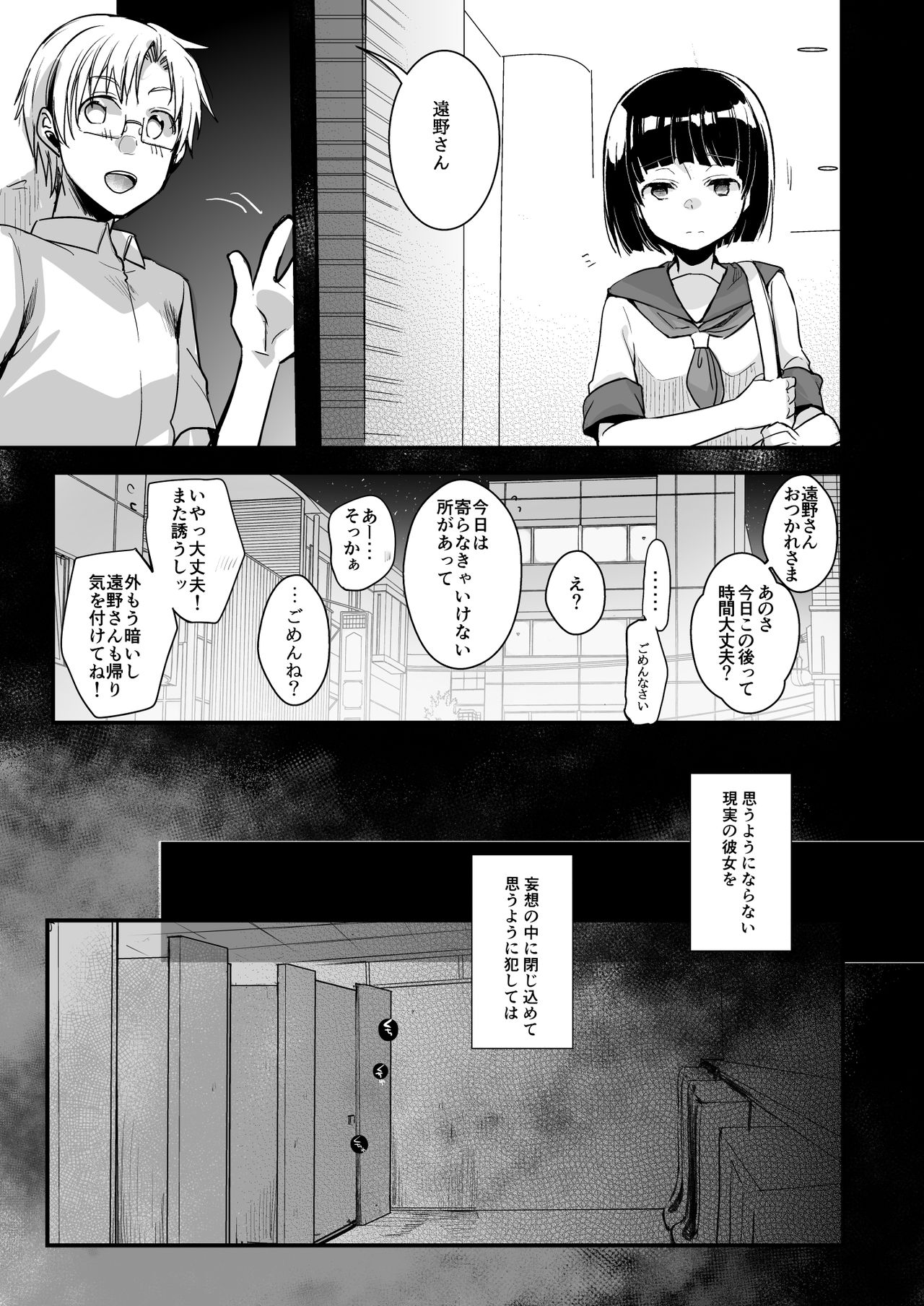 [TWILIGHT DUSK (藍夜)] 同じ塾に通うようになっていい感じになった女の子が講師とハメ撮り決めてた話 [DL版]