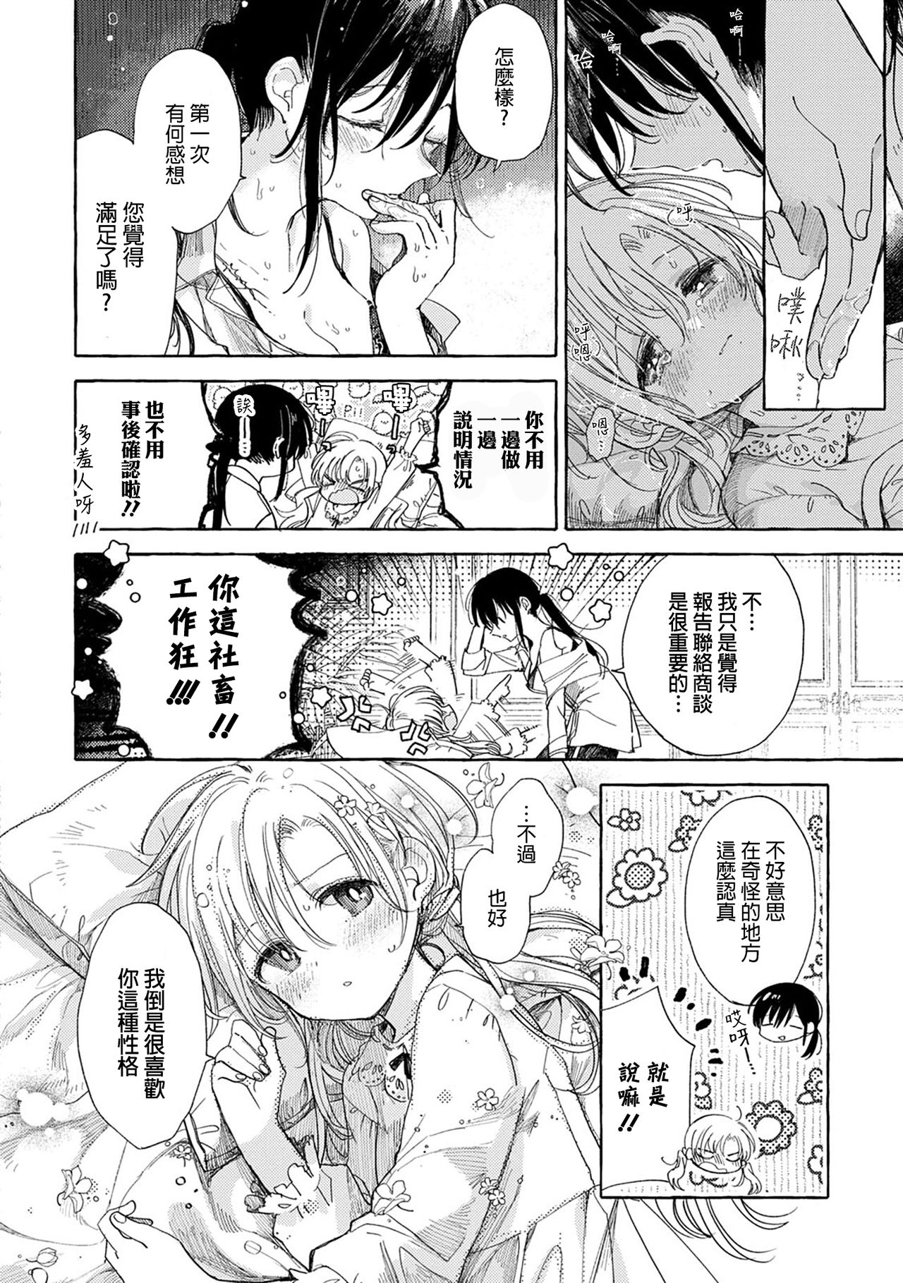 [伊藤ハチ] ほまれの姫君 (シロップ HONEY 初夜百合アンソロジー) [中国翻訳]