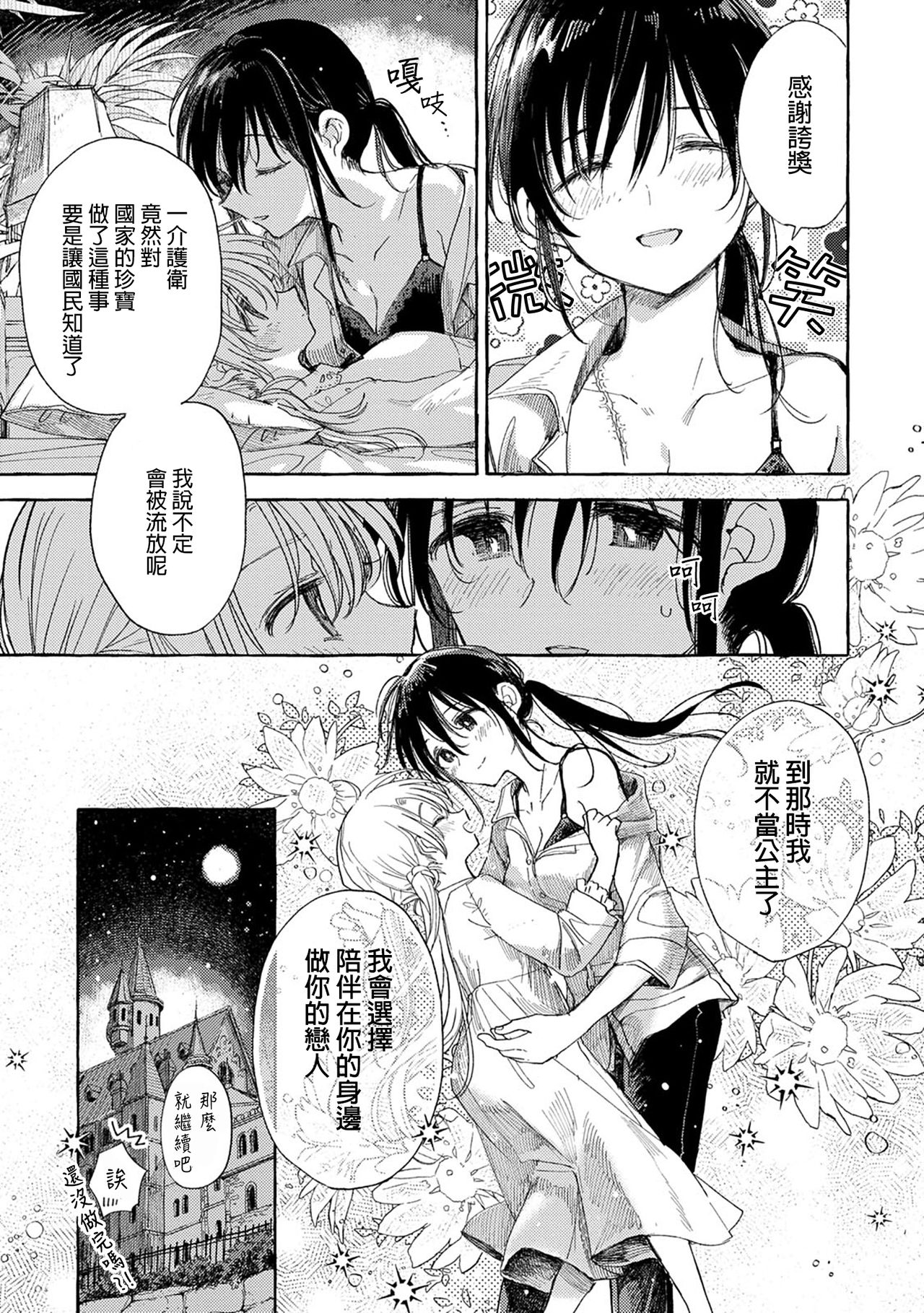 [伊藤ハチ] ほまれの姫君 (シロップ HONEY 初夜百合アンソロジー) [中国翻訳]