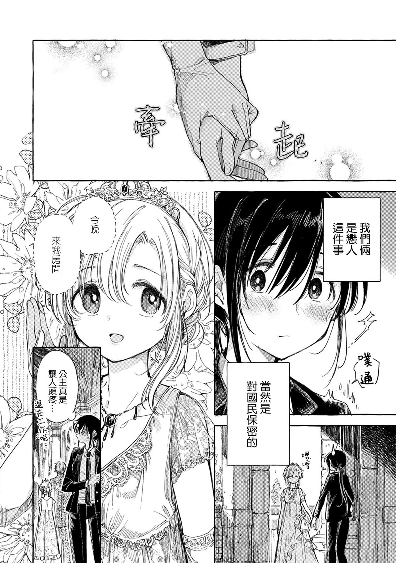 [伊藤ハチ] ほまれの姫君 (シロップ HONEY 初夜百合アンソロジー) [中国翻訳]