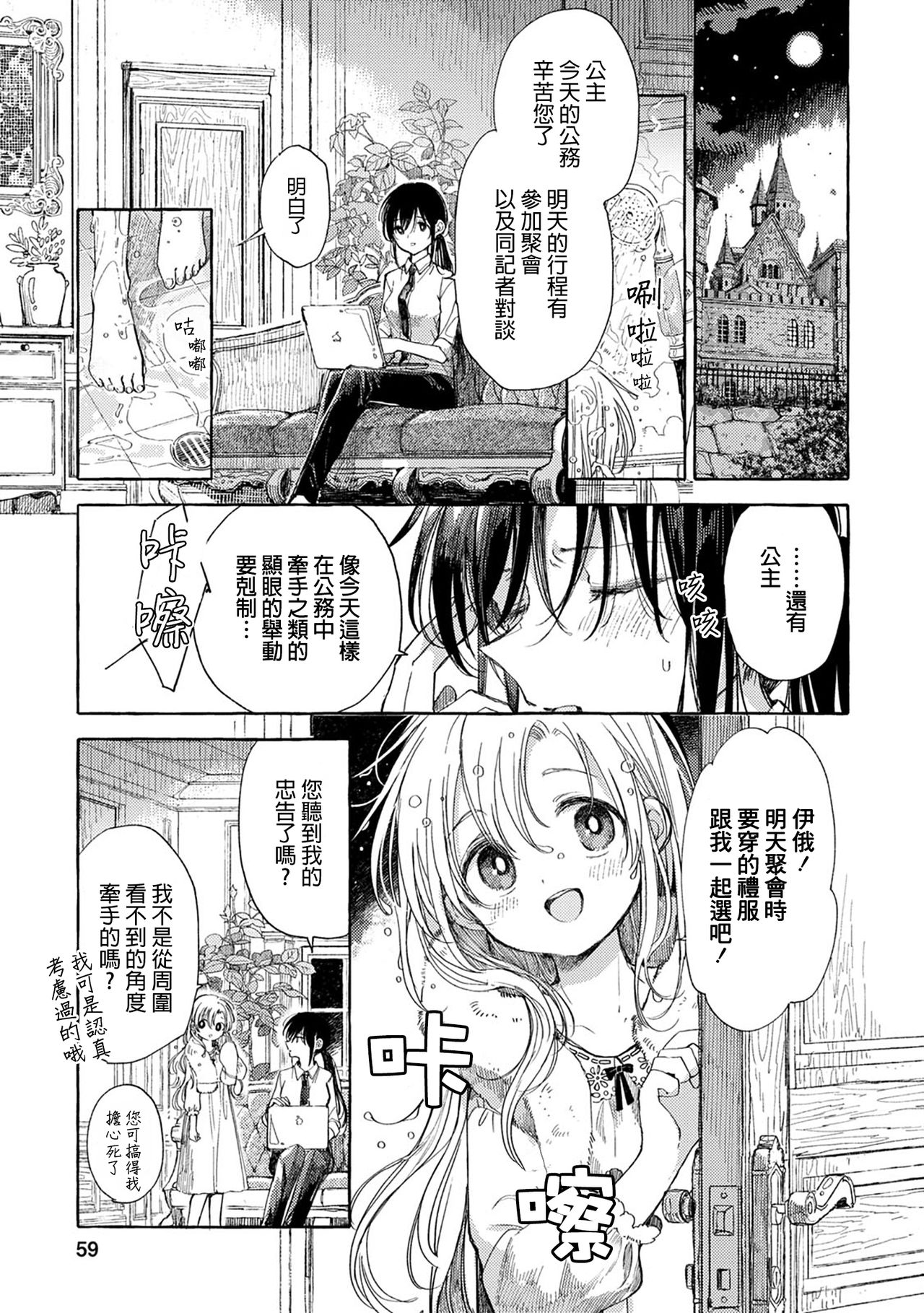 [伊藤ハチ] ほまれの姫君 (シロップ HONEY 初夜百合アンソロジー) [中国翻訳]