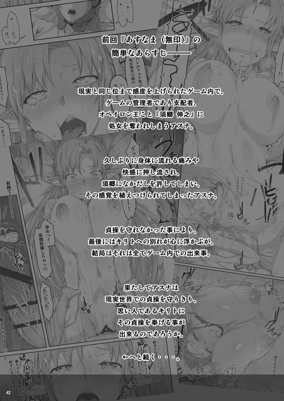 [Cior (Ken-1)] あすなま総集編 (ソードアート・オンライン) [DL版]