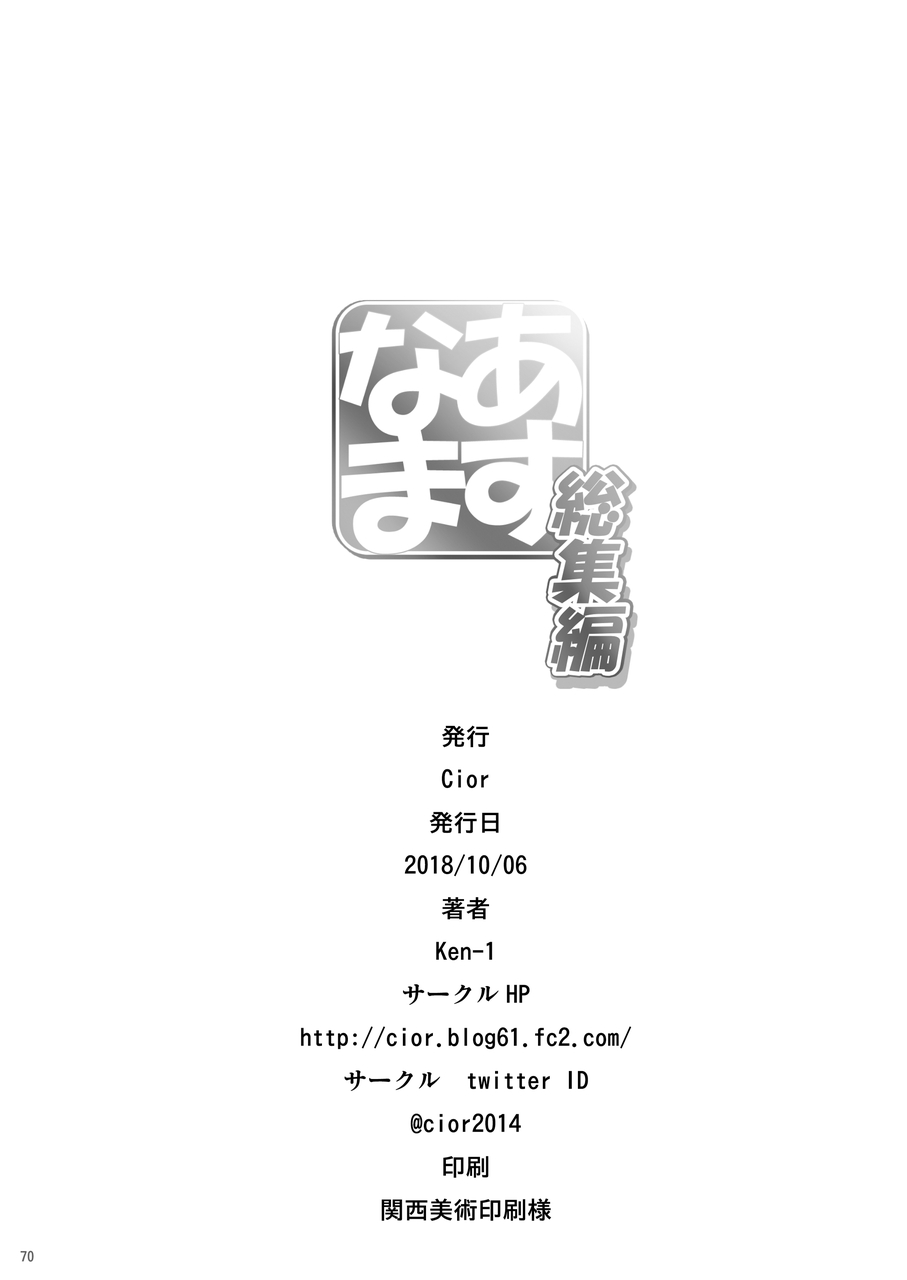 [Cior (Ken-1)] あすなま総集編 (ソードアート・オンライン) [DL版]