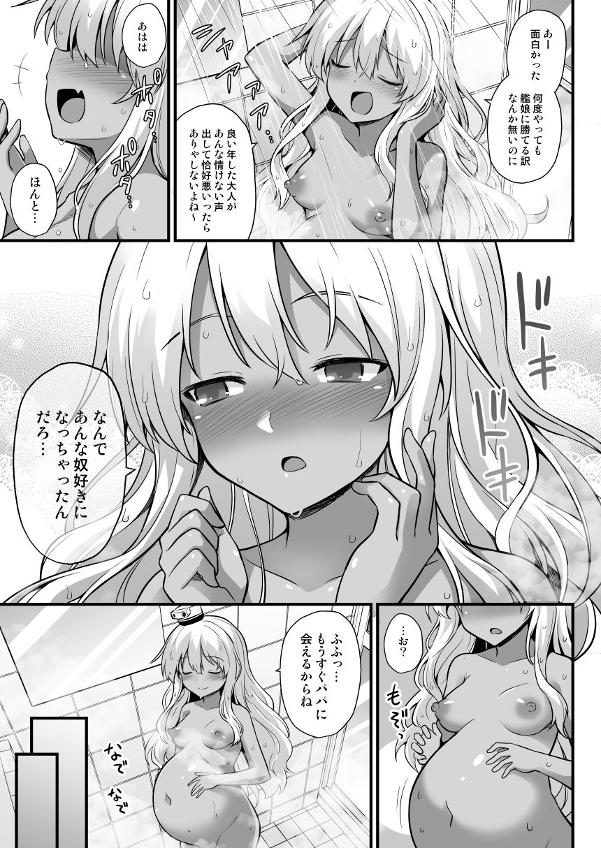 [悪転奏進 (黒糖ニッケ、白崎カル)] 艦娘着妊グレカーレちゃんと楽しいボテ腹H (艦隊これくしょん -艦これ-) [DL版]