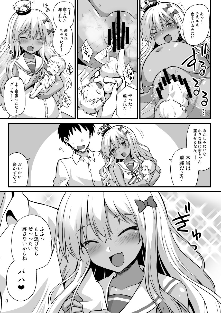 [悪転奏進 (黒糖ニッケ、白崎カル)] 艦娘着妊グレカーレちゃんと楽しいボテ腹H (艦隊これくしょん -艦これ-) [DL版]