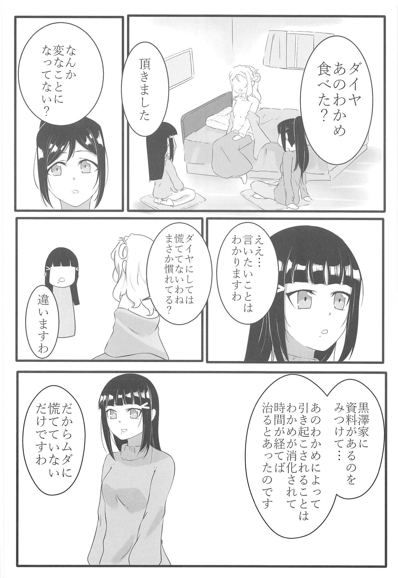 (僕らのラブライブ! 21) [mico3han (村崎とーか、ねこばす)] JUICY (ラブライブ!、ラブライブ! サンシャイン!!)