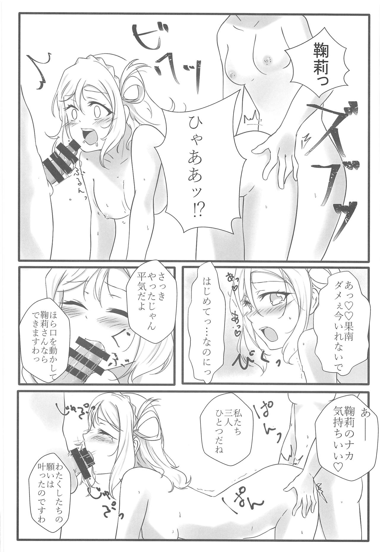 (僕らのラブライブ! 21) [mico3han (村崎とーか、ねこばす)] JUICY (ラブライブ!、ラブライブ! サンシャイン!!)