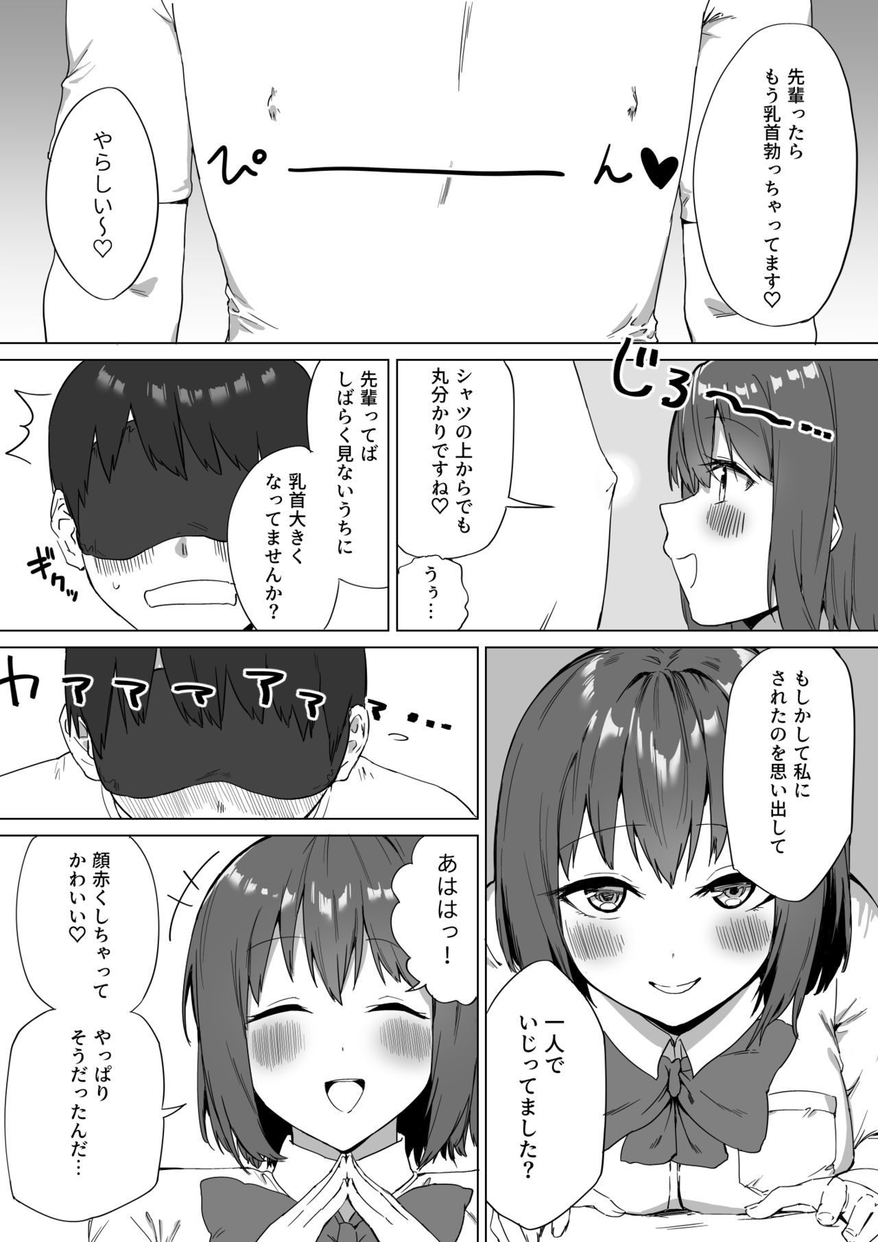 [プライドビーンズ] 後輩ちゃんのいじわる乳首責め2