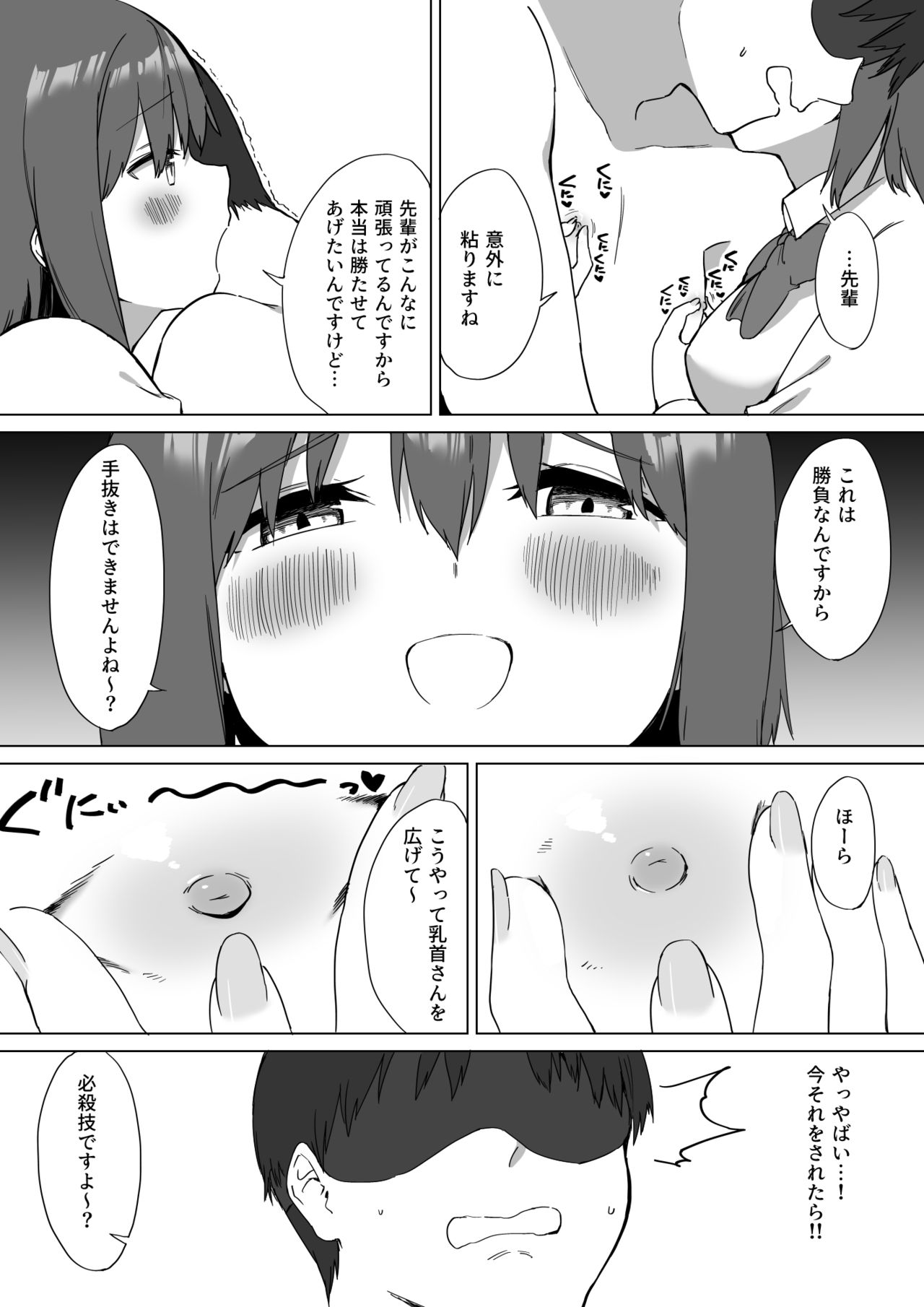 [プライドビーンズ] 後輩ちゃんのいじわる乳首責め2