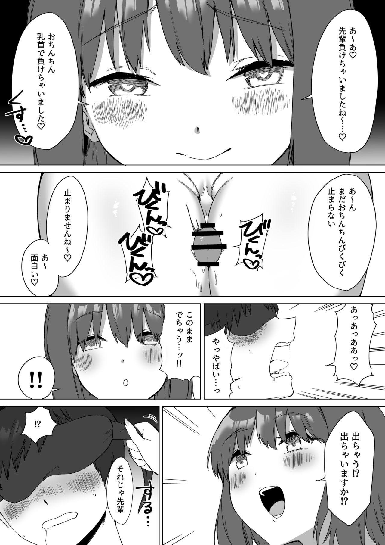 [プライドビーンズ] 後輩ちゃんのいじわる乳首責め2