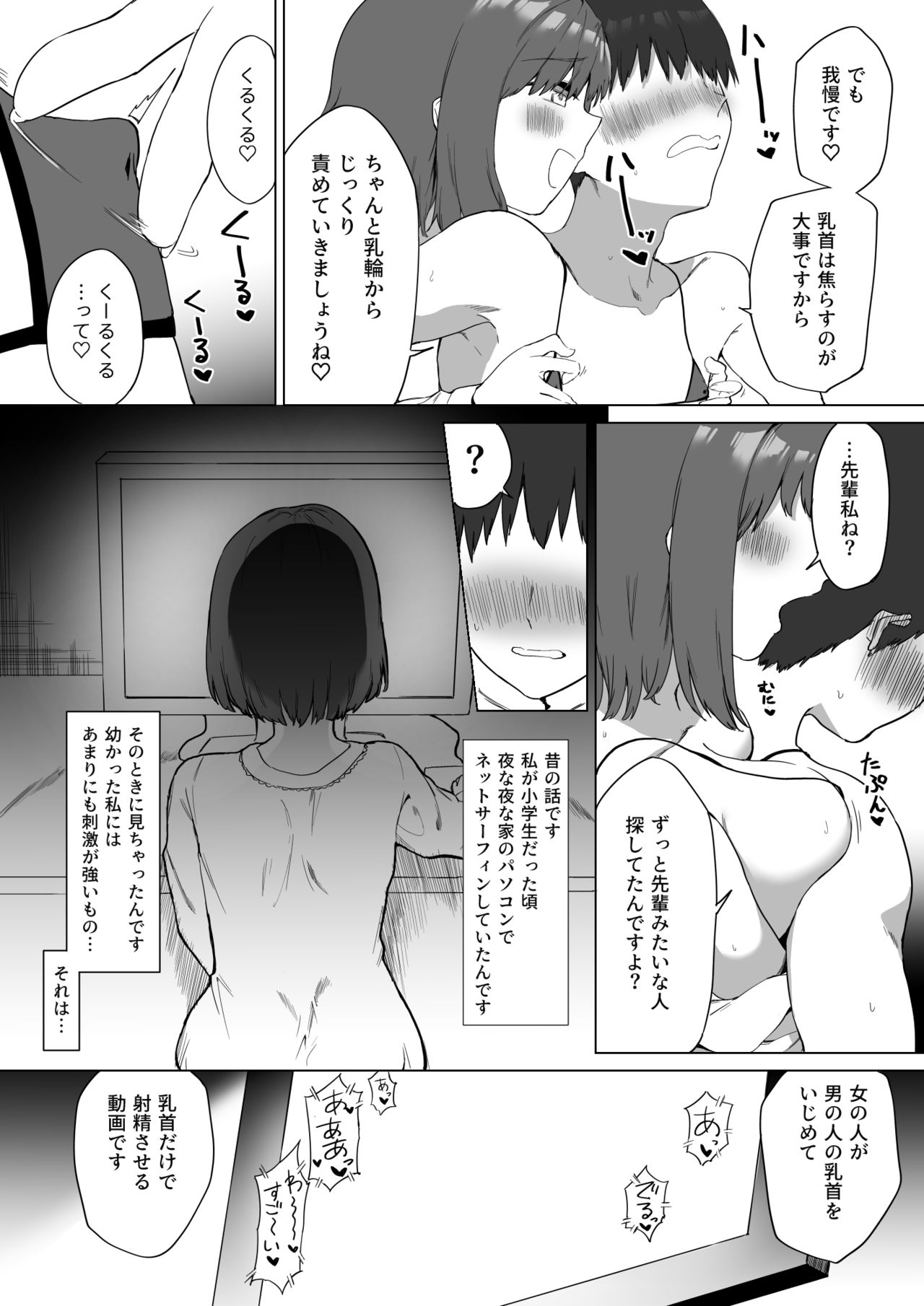[プライドビーンズ] 後輩ちゃんのいじわる乳首責め2