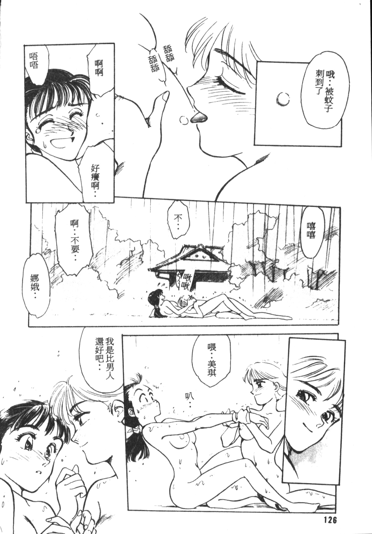 [すえひろがり] HEARTACHE [中国翻訳]