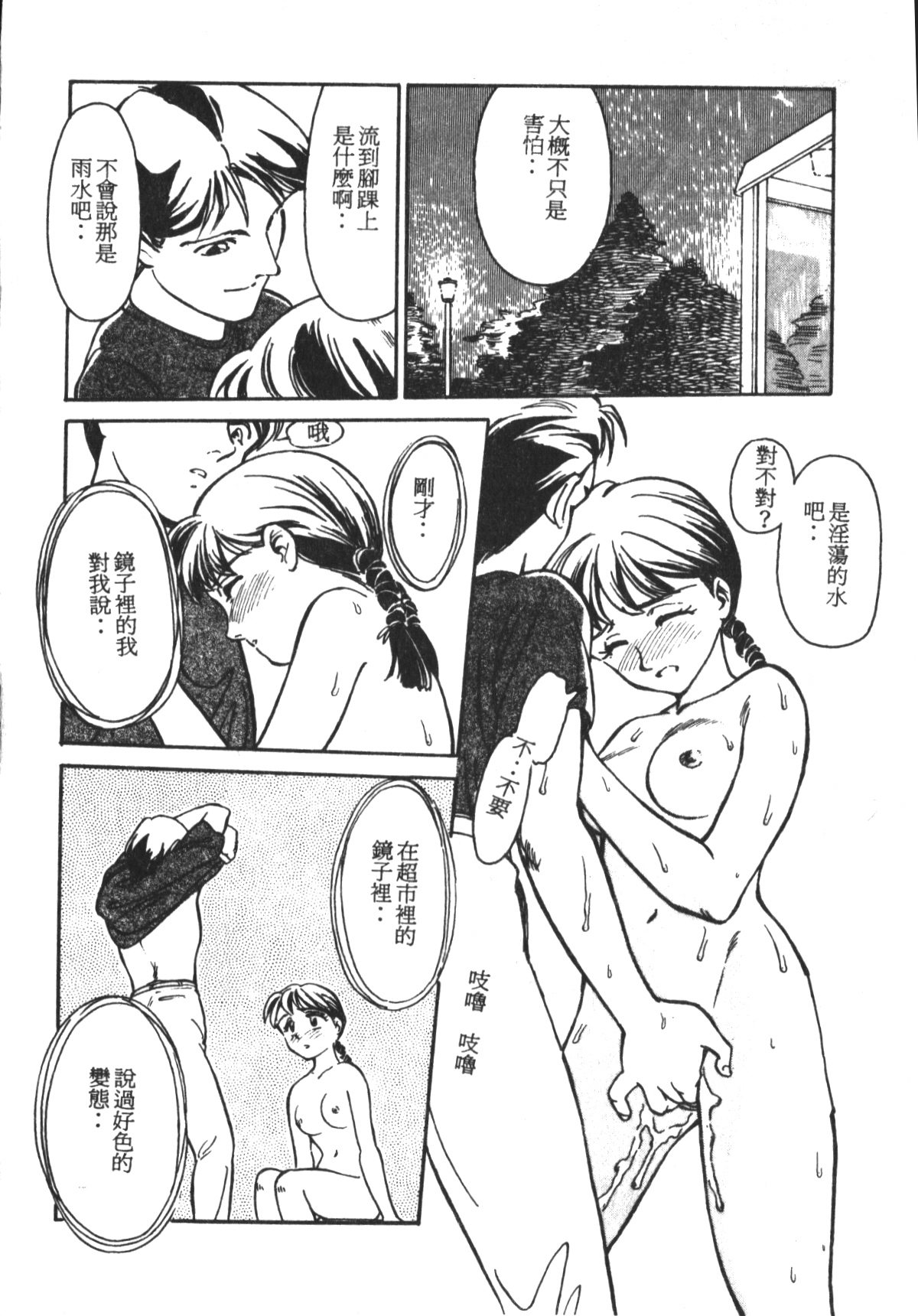 [すえひろがり] HEARTACHE [中国翻訳]