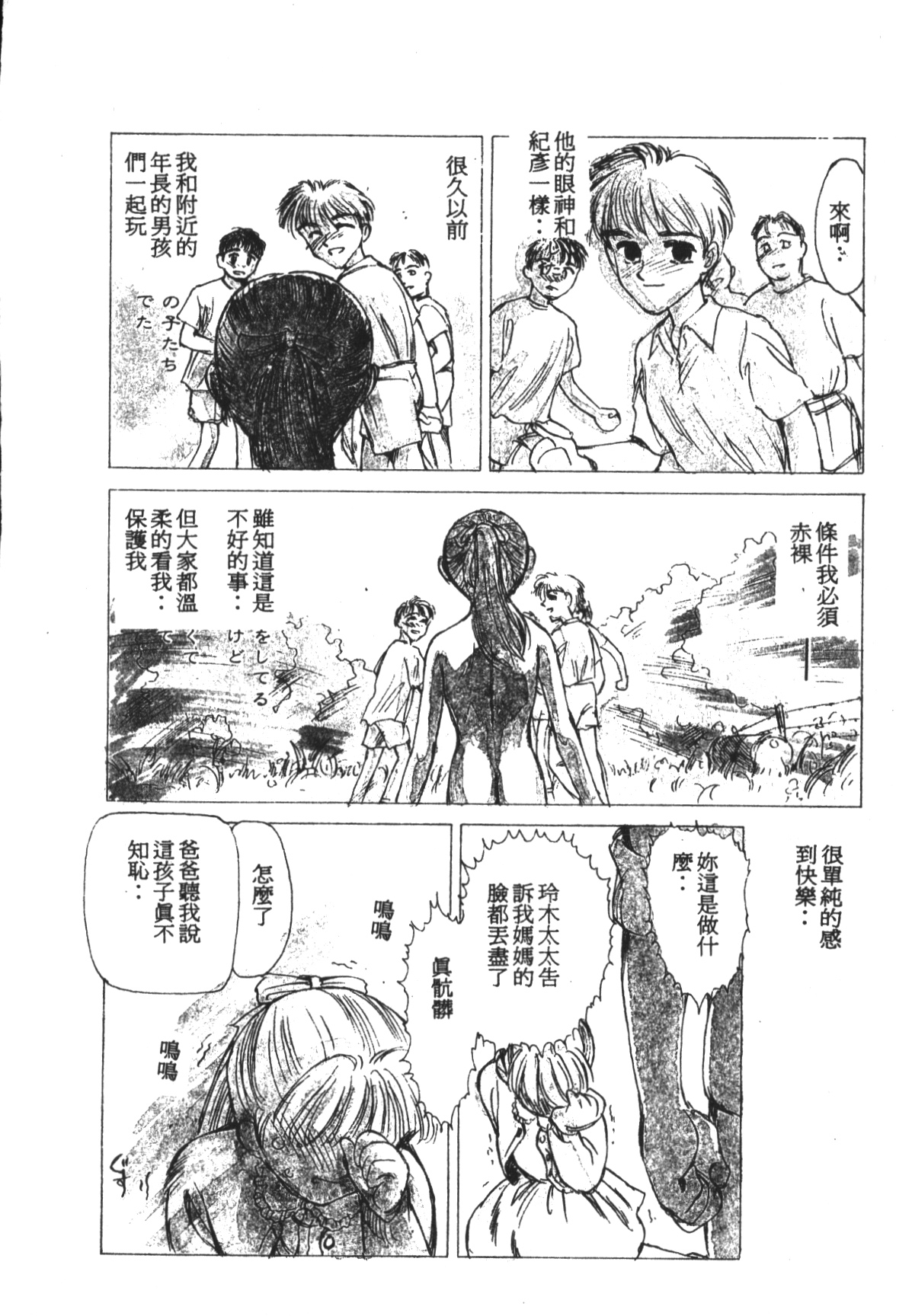 [すえひろがり] HEARTACHE [中国翻訳]