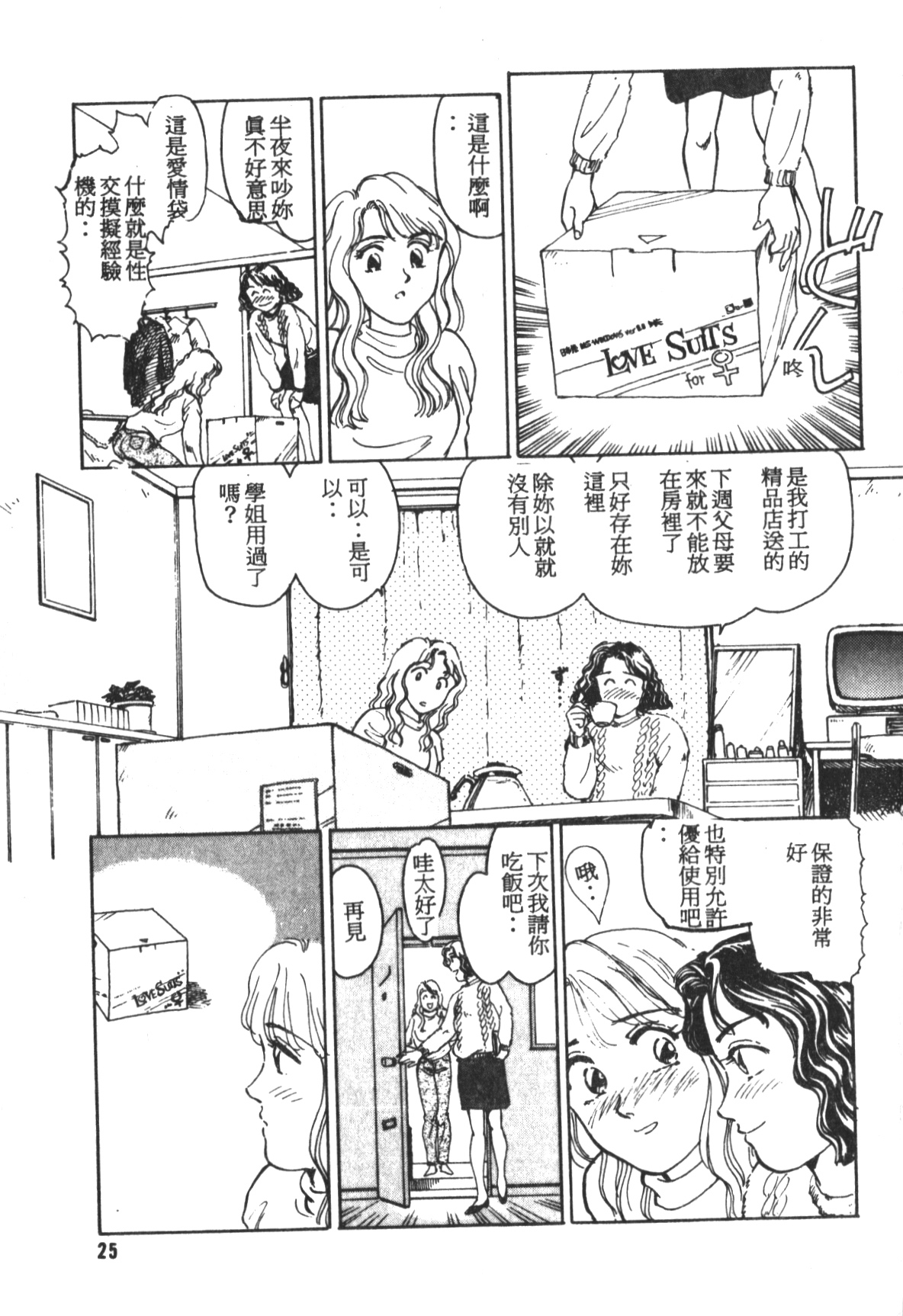 [すえひろがり] HEARTACHE [中国翻訳]