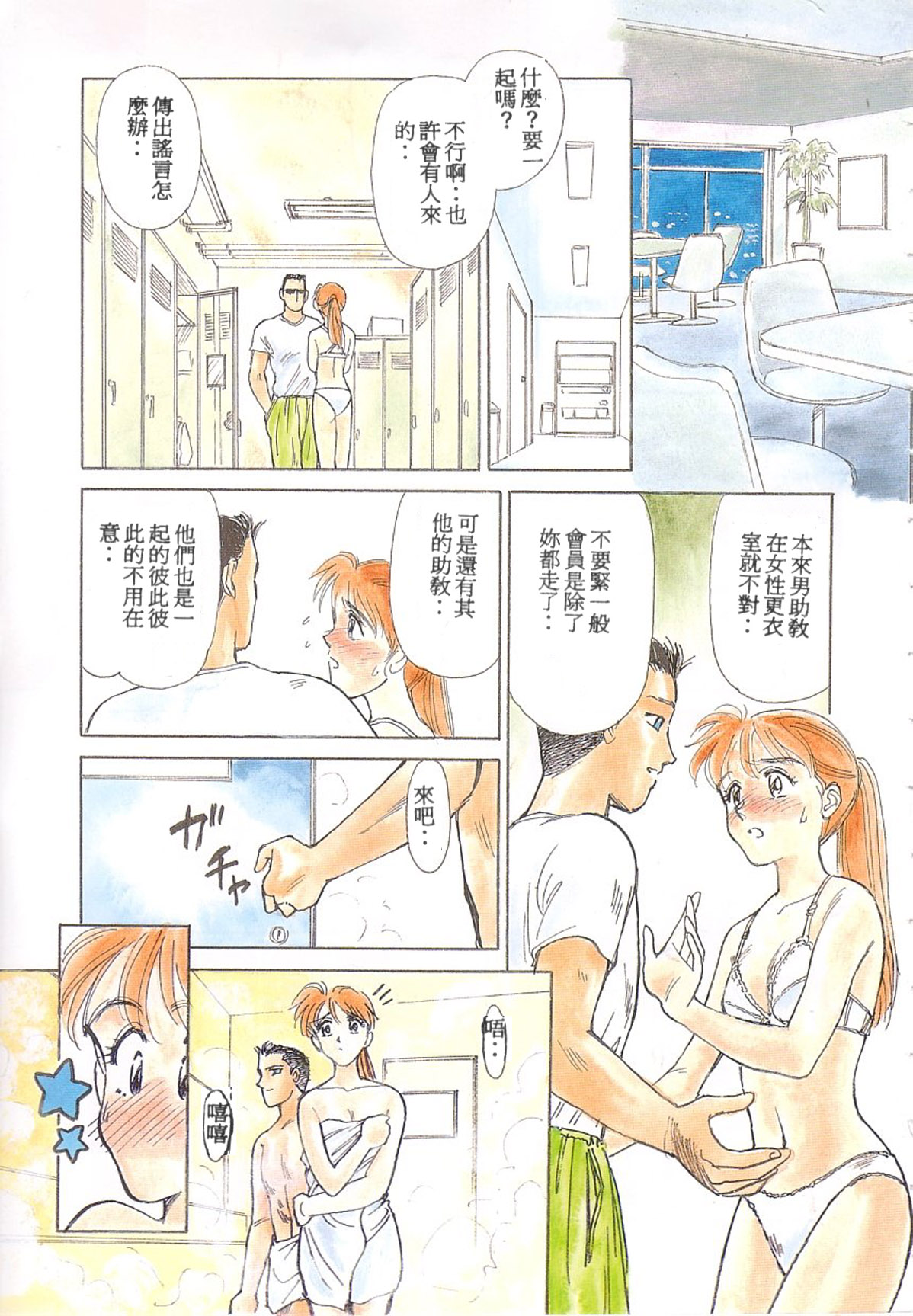 [すえひろがり] HEARTACHE [中国翻訳]