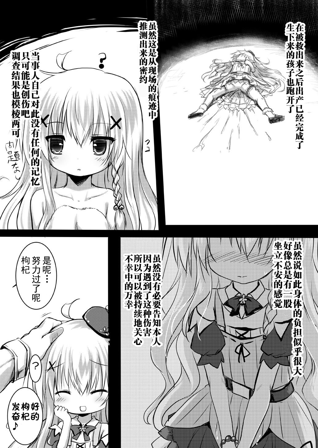 [鈴鳴堂 (和泉ゆきる)] 害虫被害報告書File2 (フラワーナイトガール) [中国翻訳] [DL版]