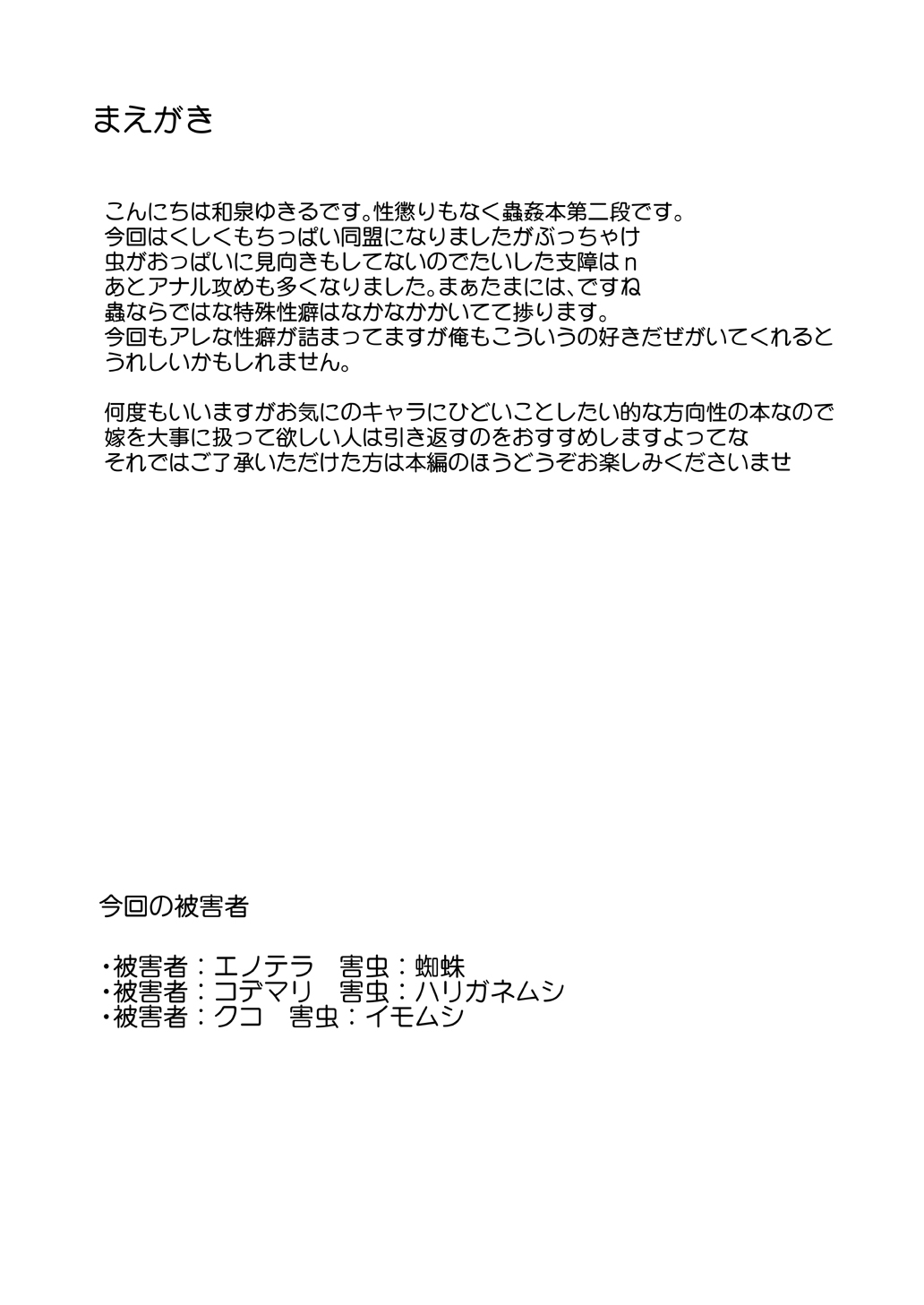 [鈴鳴堂 (和泉ゆきる)] 害虫被害報告書File2 (フラワーナイトガール) [中国翻訳] [DL版]