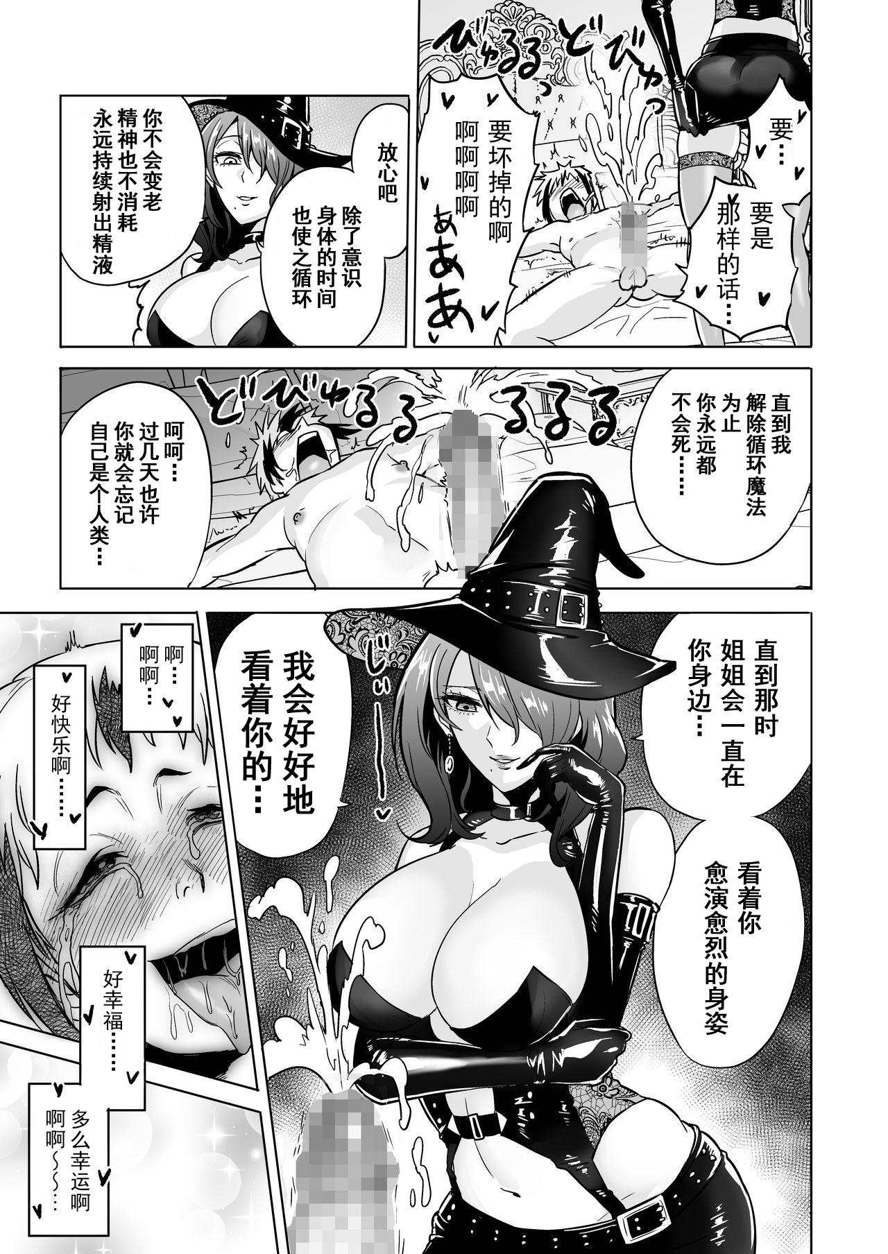 [boseの同人漫画研究所 (bose)] 時姦の魔女3 ～エロいお姉さんに時間停止されてとことんイロイロされちゃうお話～ [中国翻訳]