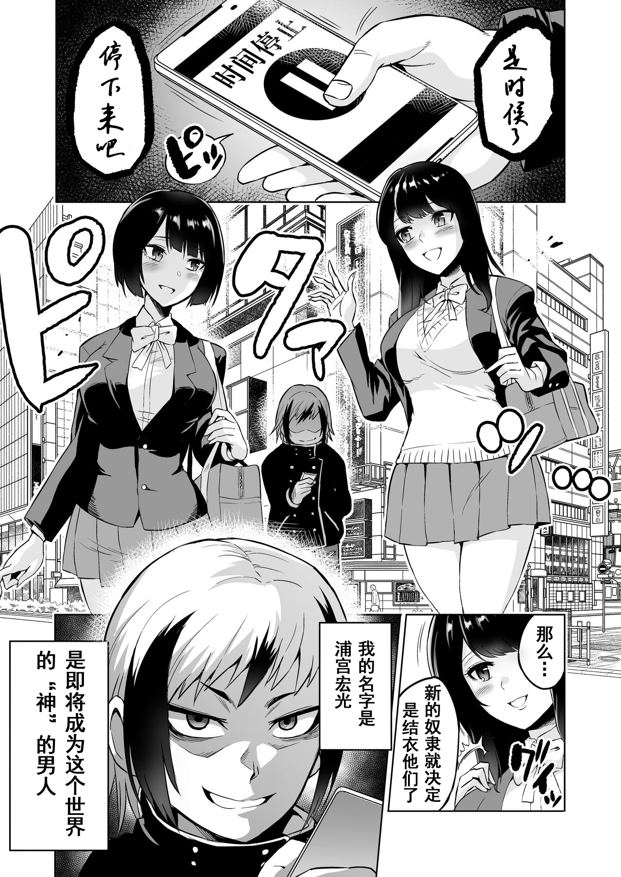 [boseの同人漫画研究所 (bose)] 時姦の魔女3 ～エロいお姉さんに時間停止されてとことんイロイロされちゃうお話～ [中国翻訳]