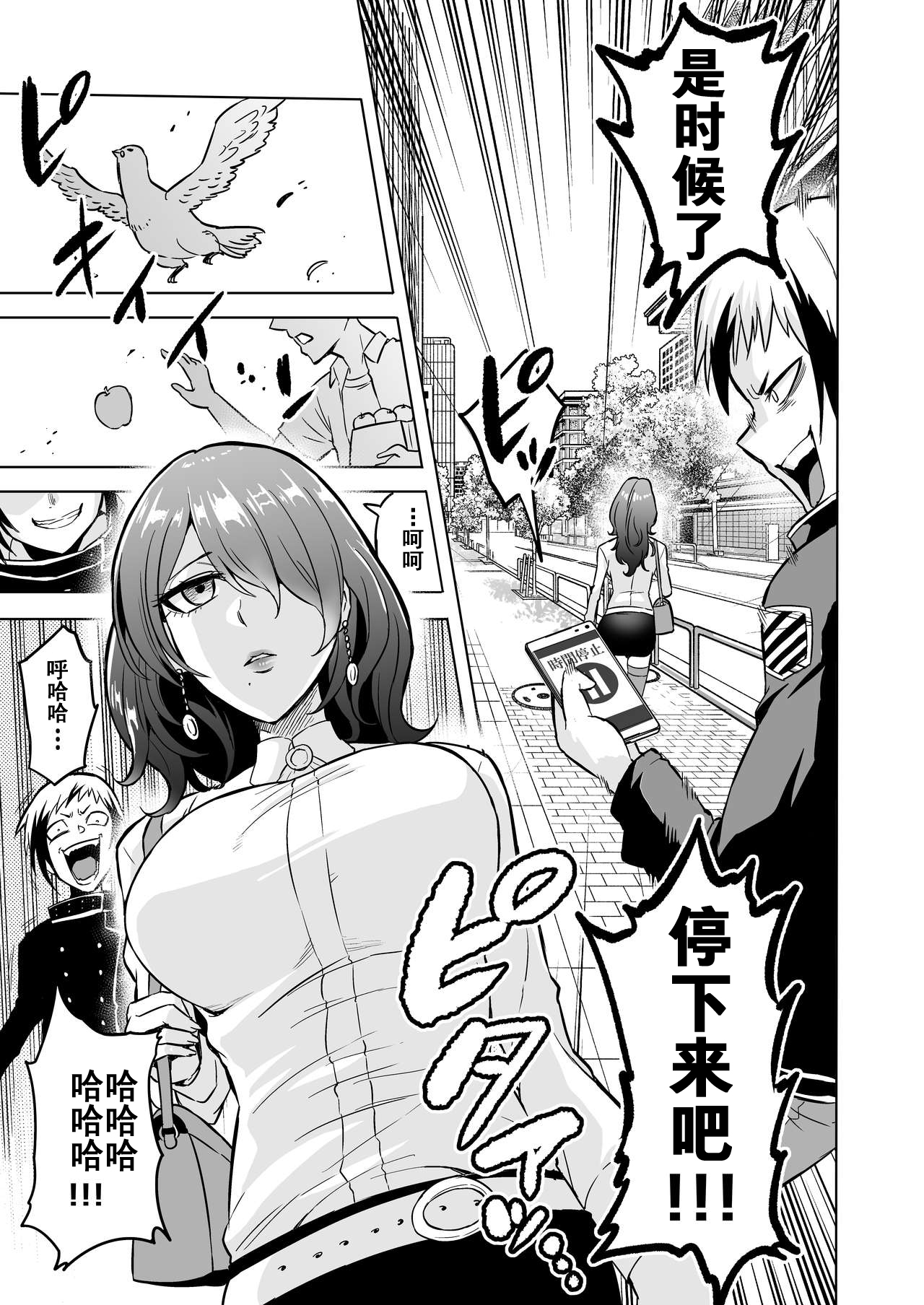 [boseの同人漫画研究所 (bose)] 時姦の魔女3 ～エロいお姉さんに時間停止されてとことんイロイロされちゃうお話～ [中国翻訳]