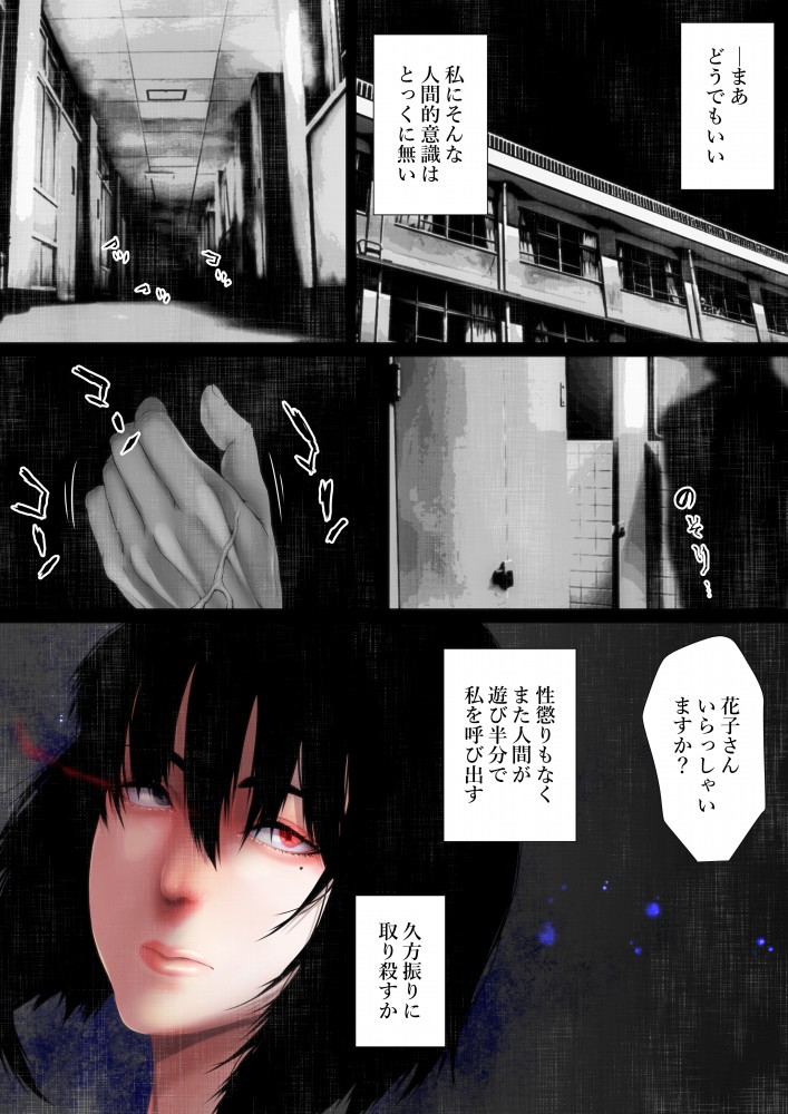 [はいぱーどろっぷきっく (ぢぃ)] 洒落にならないエロい話/肉便器(トイレ)の花子さん