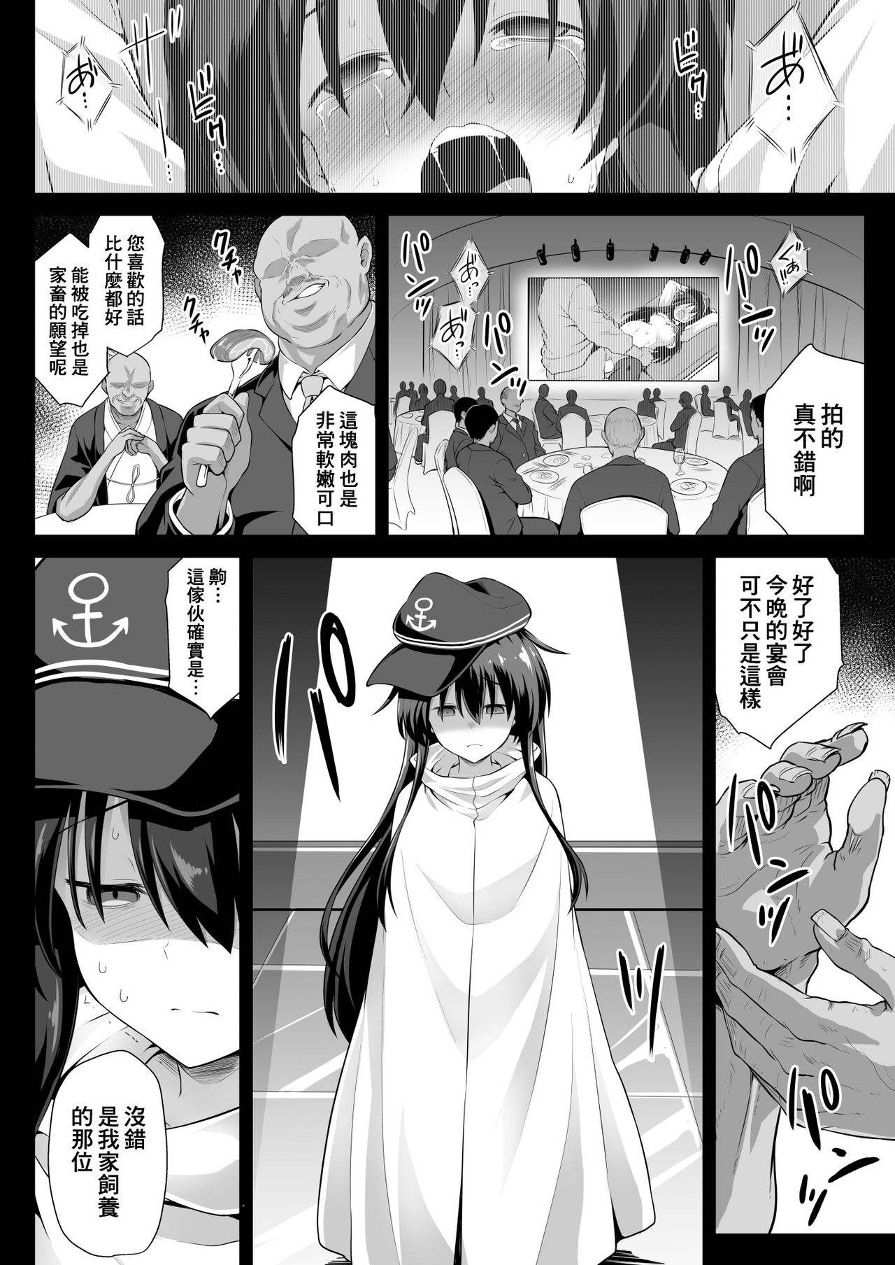 [悪転奏進 (黒糖ニッケ)] 艦娘着妊 永続妊娠奴隷暁 (艦隊これくしょん -艦これ-) [中国翻訳] [DL版]