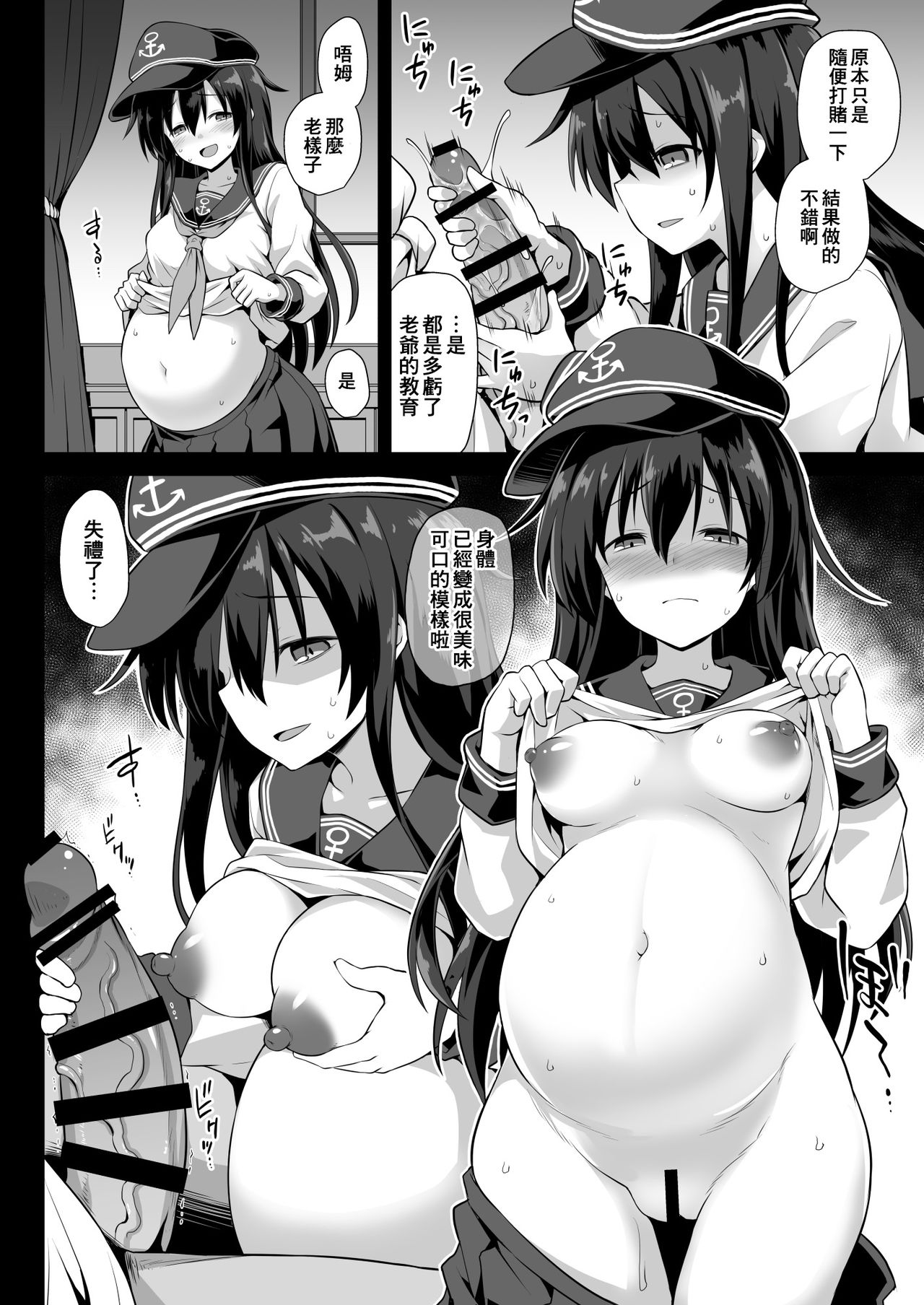 [悪転奏進 (黒糖ニッケ)] 艦娘着妊 永続妊娠奴隷暁 (艦隊これくしょん -艦これ-) [中国翻訳] [DL版]