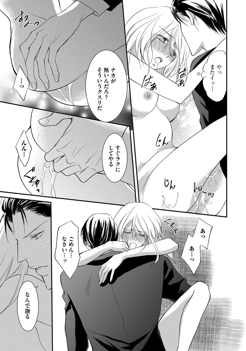 [くるわ亜希] ヤクザの極甘調教 三代目に毎日味見されてます…。 [DL版]