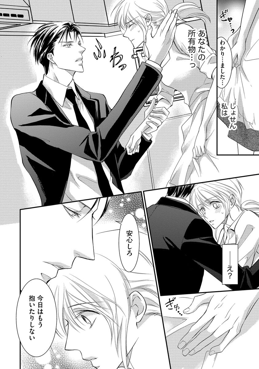 [くるわ亜希] ヤクザの極甘調教 三代目に毎日味見されてます…。 [DL版]