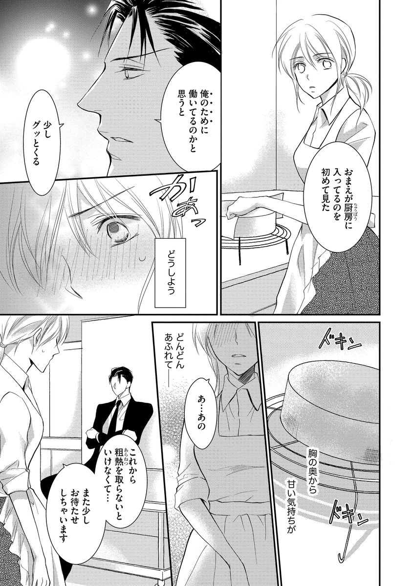 [くるわ亜希] ヤクザの極甘調教 三代目に毎日味見されてます…。 [DL版]