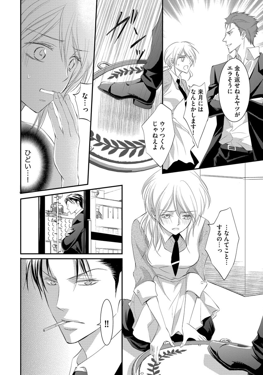 [くるわ亜希] ヤクザの極甘調教 三代目に毎日味見されてます…。 [DL版]