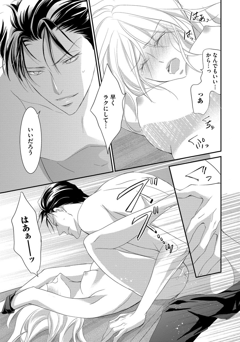 [くるわ亜希] ヤクザの極甘調教 三代目に毎日味見されてます…。 [DL版]