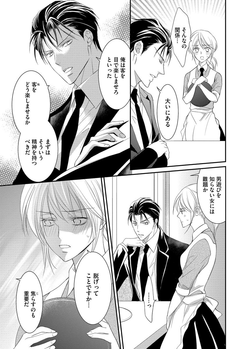 [くるわ亜希] ヤクザの極甘調教 三代目に毎日味見されてます…。 [DL版]