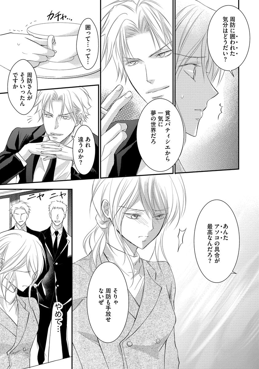 [くるわ亜希] ヤクザの極甘調教 三代目に毎日味見されてます…。 [DL版]