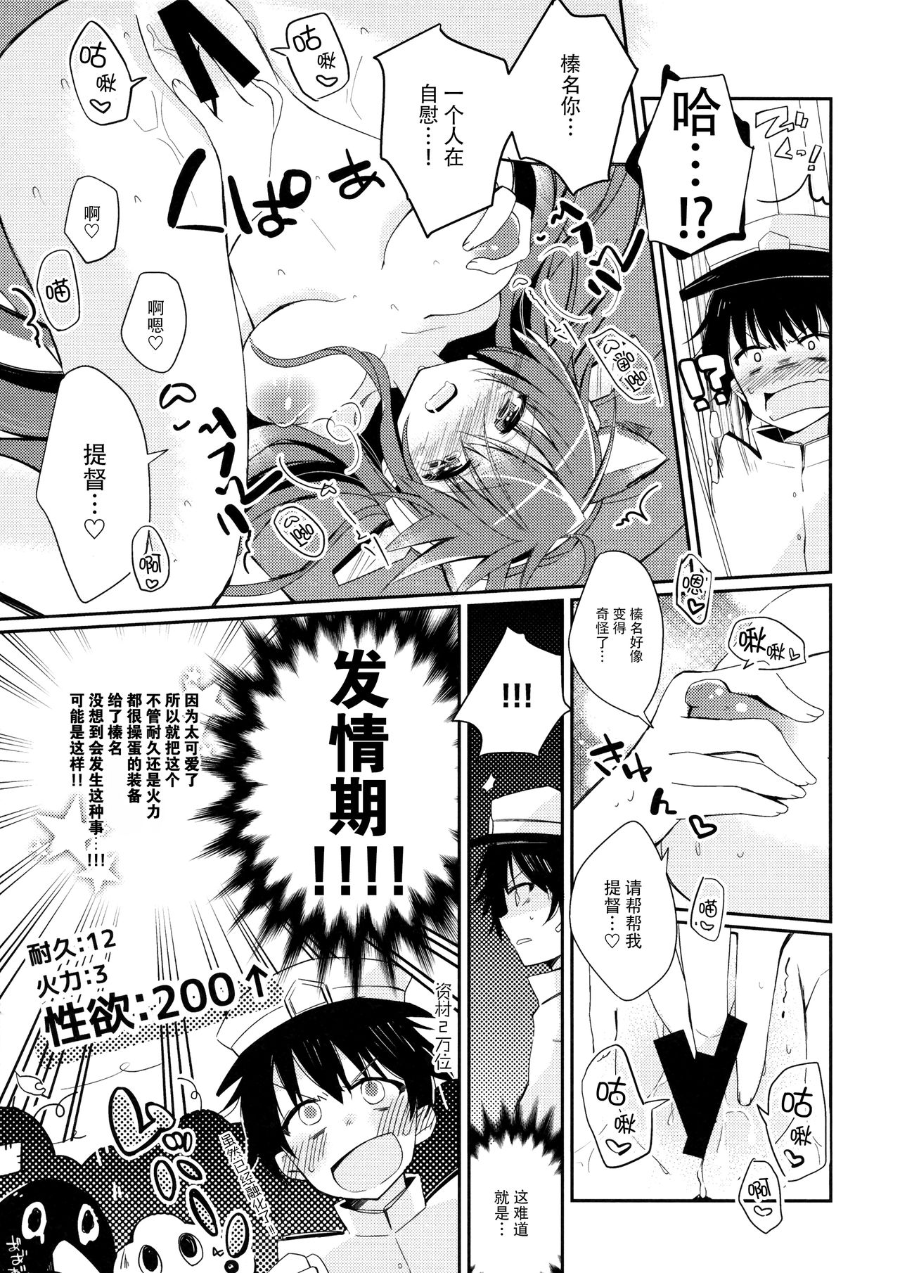 (COMIC1☆8) [しおのや (おしお)] ぼくと榛名と×××。 2 (艦隊これくしょん -艦これ-) [中国翻訳]