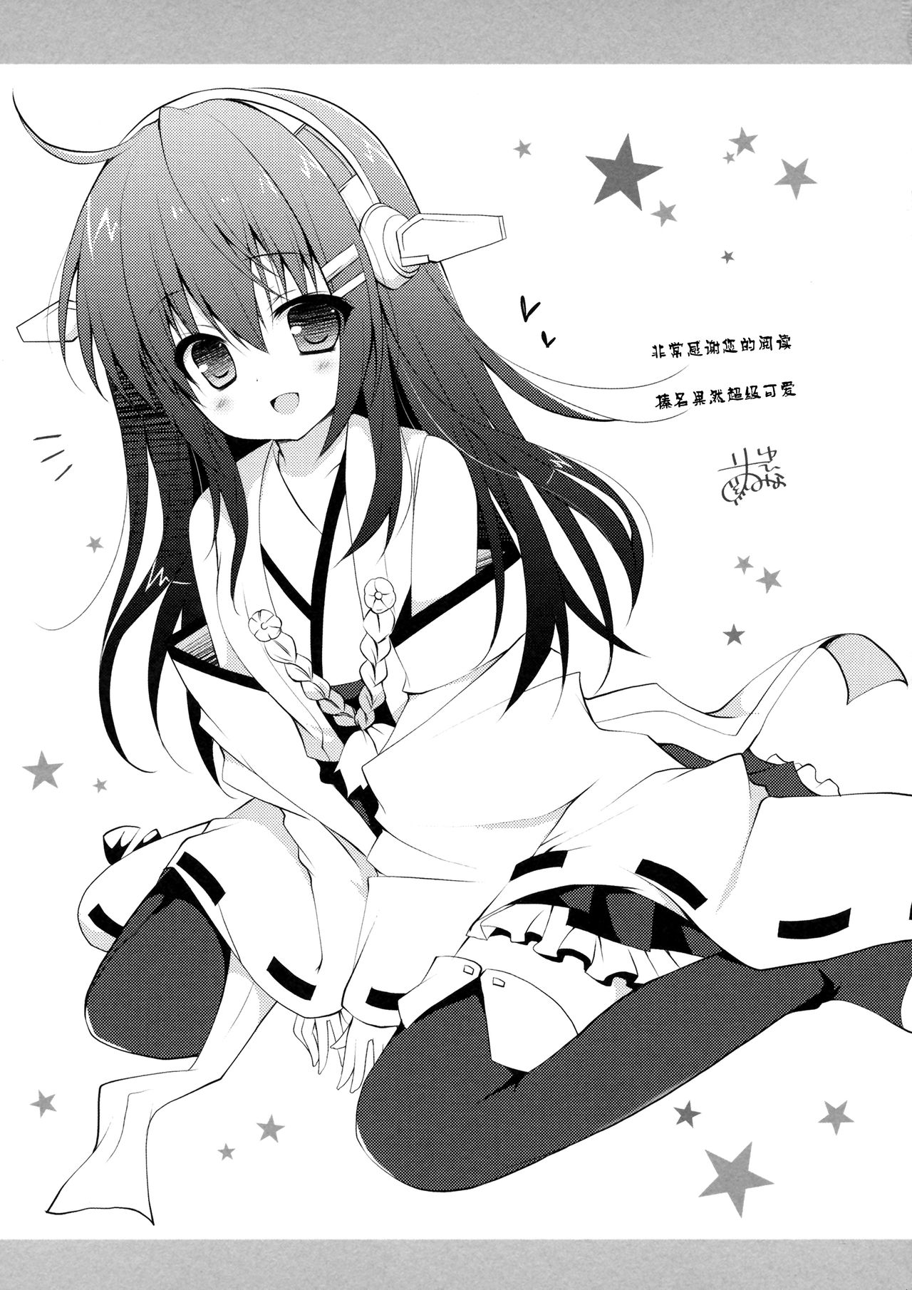 (COMIC1☆8) [しおのや (おしお)] ぼくと榛名と×××。 2 (艦隊これくしょん -艦これ-) [中国翻訳]