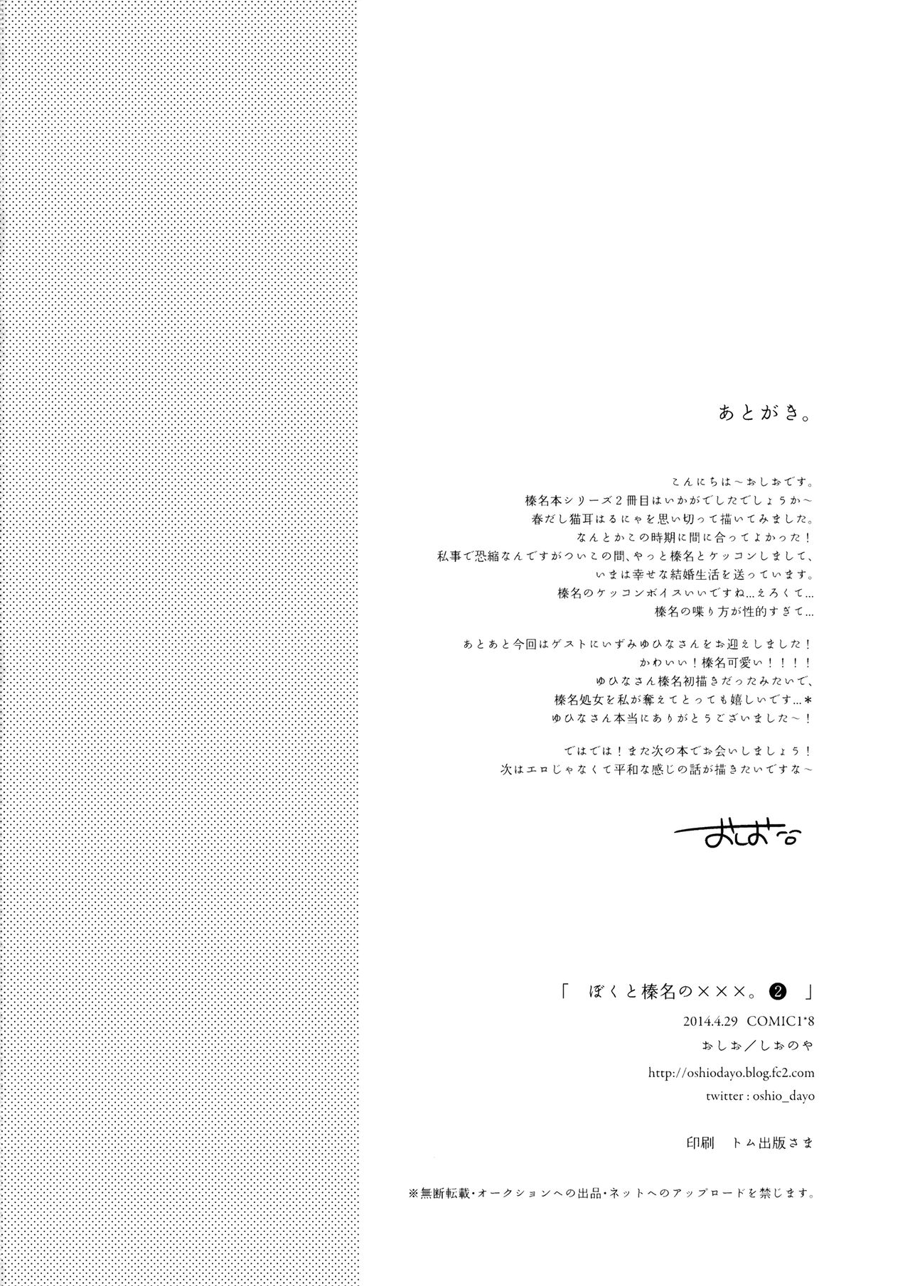 (COMIC1☆8) [しおのや (おしお)] ぼくと榛名と×××。 2 (艦隊これくしょん -艦これ-) [中国翻訳]