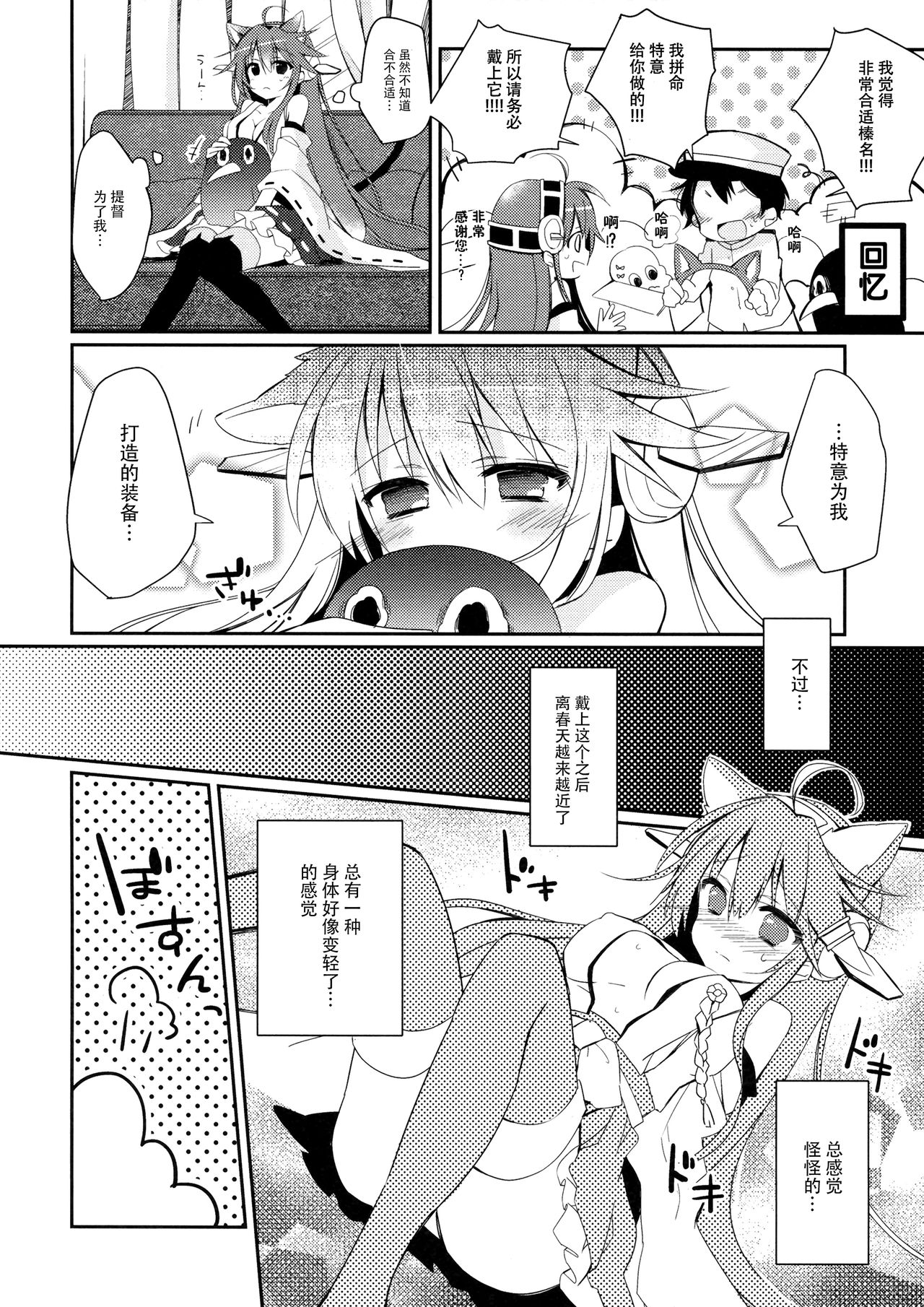 (COMIC1☆8) [しおのや (おしお)] ぼくと榛名と×××。 2 (艦隊これくしょん -艦これ-) [中国翻訳]