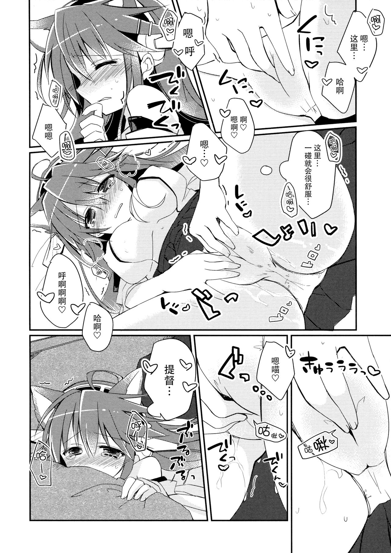 (COMIC1☆8) [しおのや (おしお)] ぼくと榛名と×××。 2 (艦隊これくしょん -艦これ-) [中国翻訳]