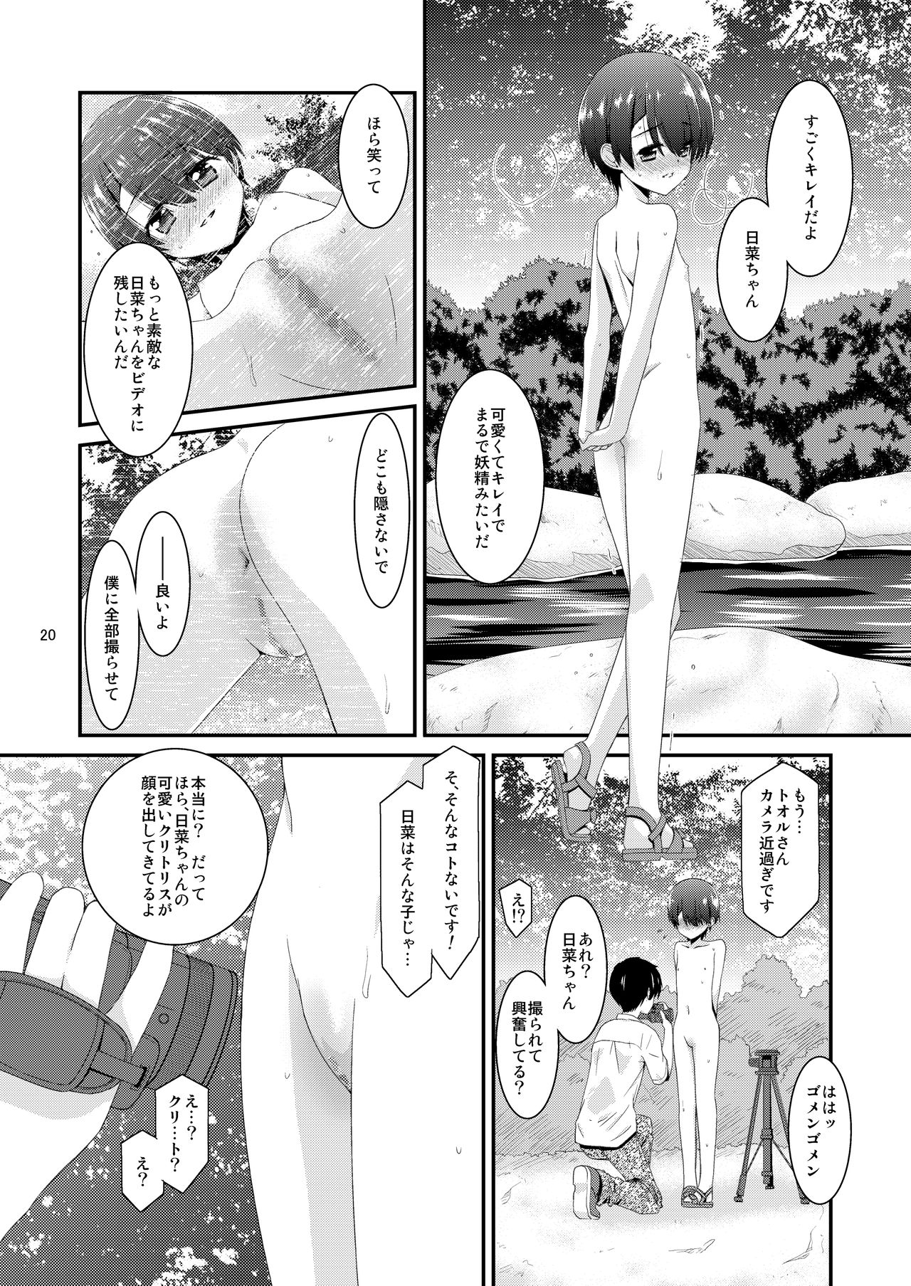 [こうや堂 (みずきえいむ)] あの子がアイツのオモチャになった日 菅崎日菜編 前篇 [DL版]