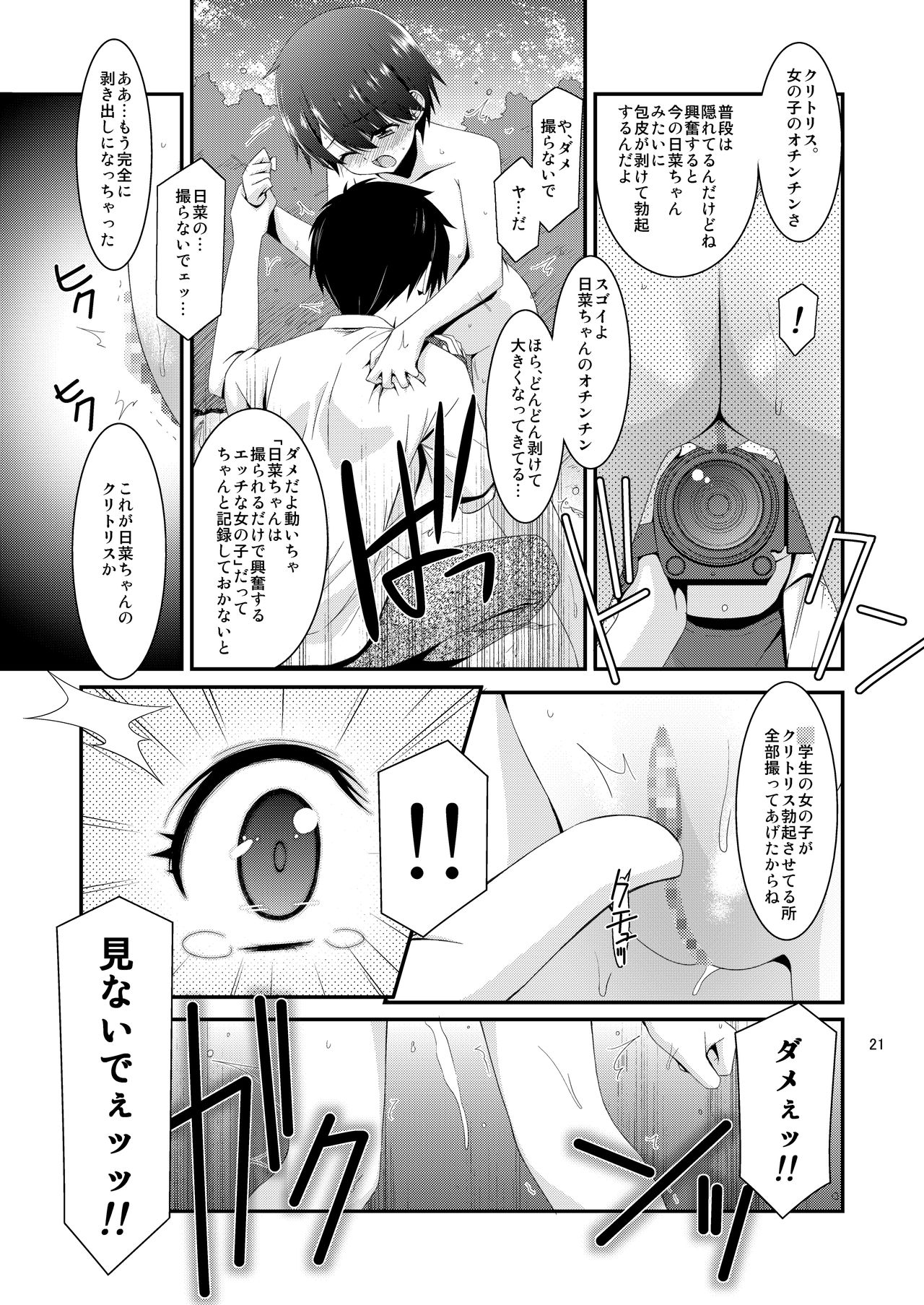 [こうや堂 (みずきえいむ)] あの子がアイツのオモチャになった日 菅崎日菜編 前篇 [DL版]