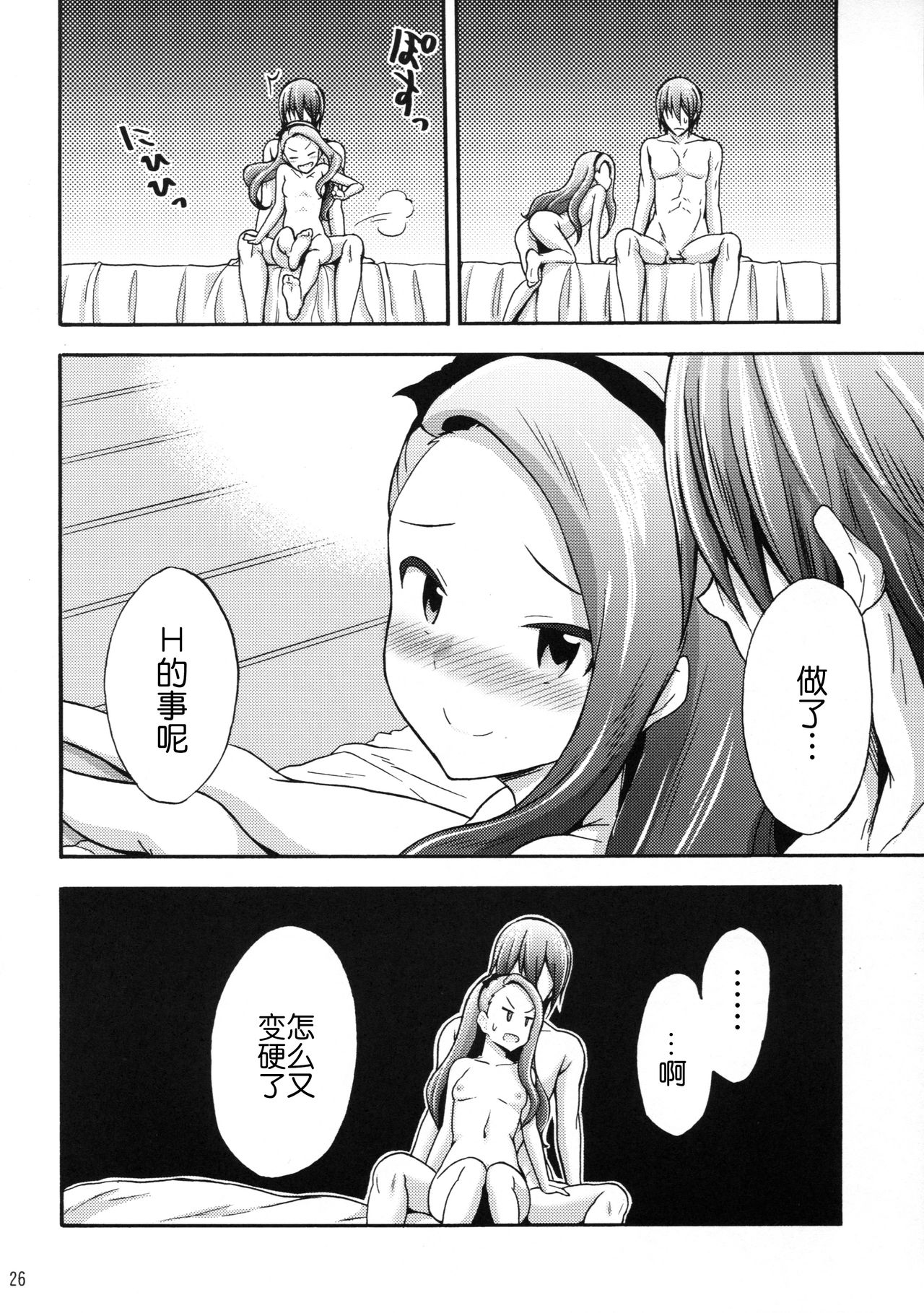 (C90) [パープルスカイ (NO.ゴメス)] 水瀬伊織とプロデューサー2 (アイドルマスター) [中国翻訳]