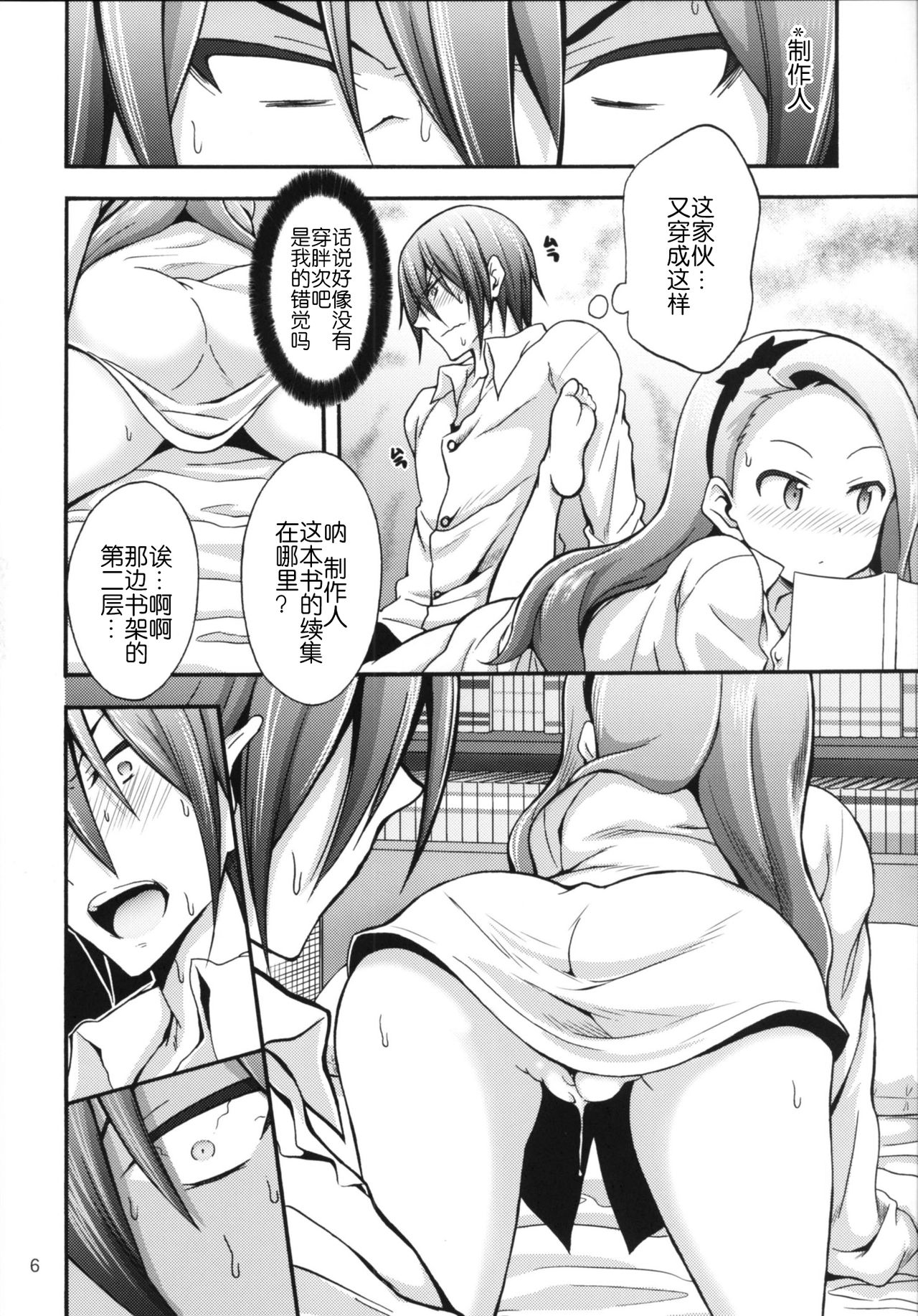 (C90) [パープルスカイ (NO.ゴメス)] 水瀬伊織とプロデューサー2 (アイドルマスター) [中国翻訳]