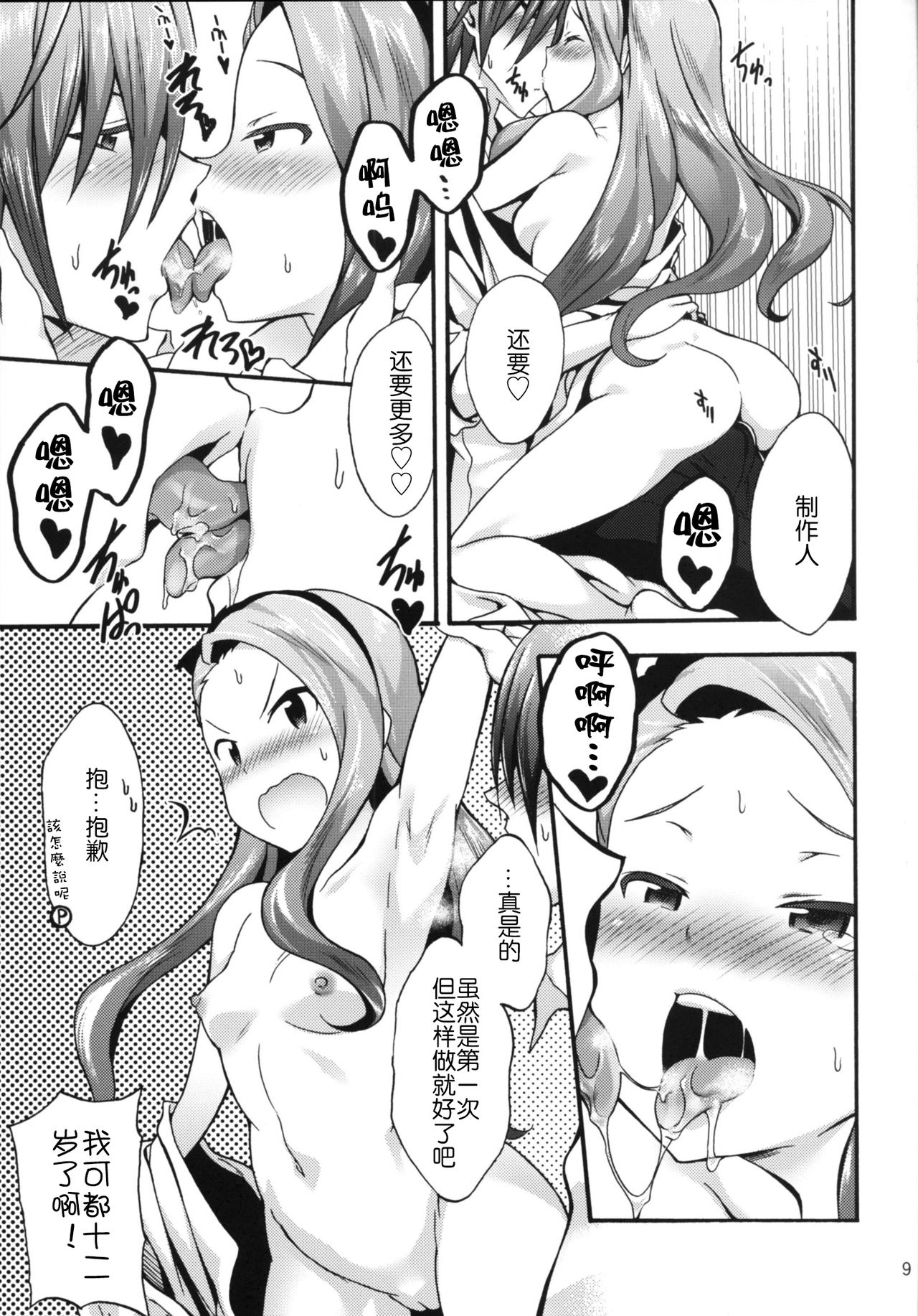 (C90) [パープルスカイ (NO.ゴメス)] 水瀬伊織とプロデューサー2 (アイドルマスター) [中国翻訳]