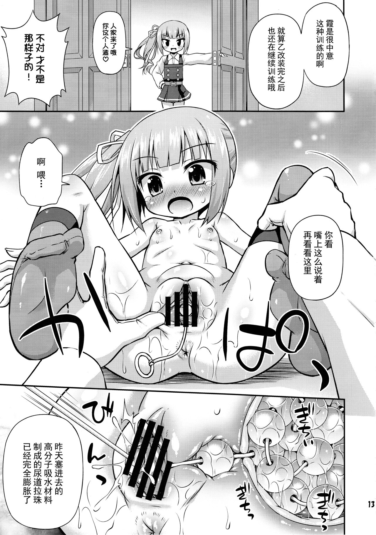(C90) [最果て空間 (緋乃ひの)] コンバート改装のススメ (艦隊これくしょん -艦これ-) [中国翻訳]