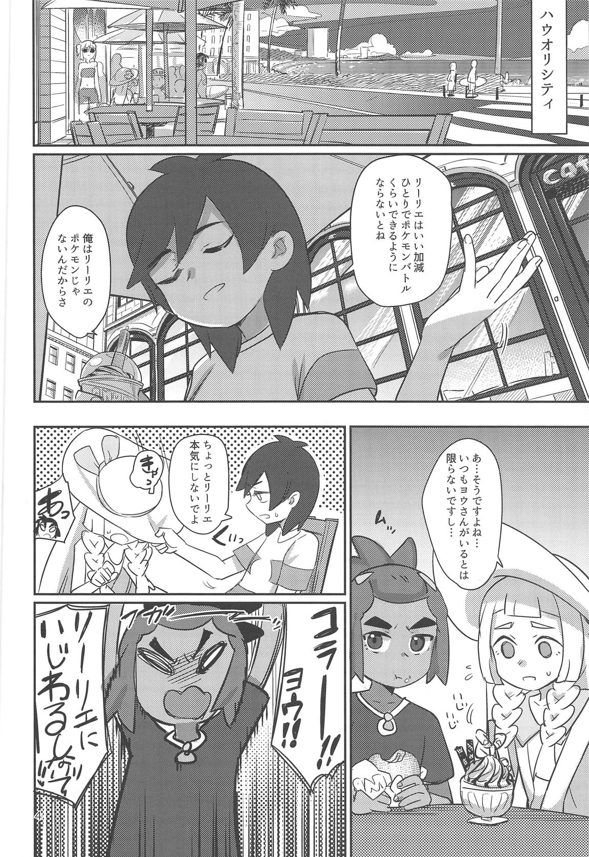 (C96) [PYPYworks (シャモナベ)] STAND BY ME (ポケットモンスター サン・ムーン)